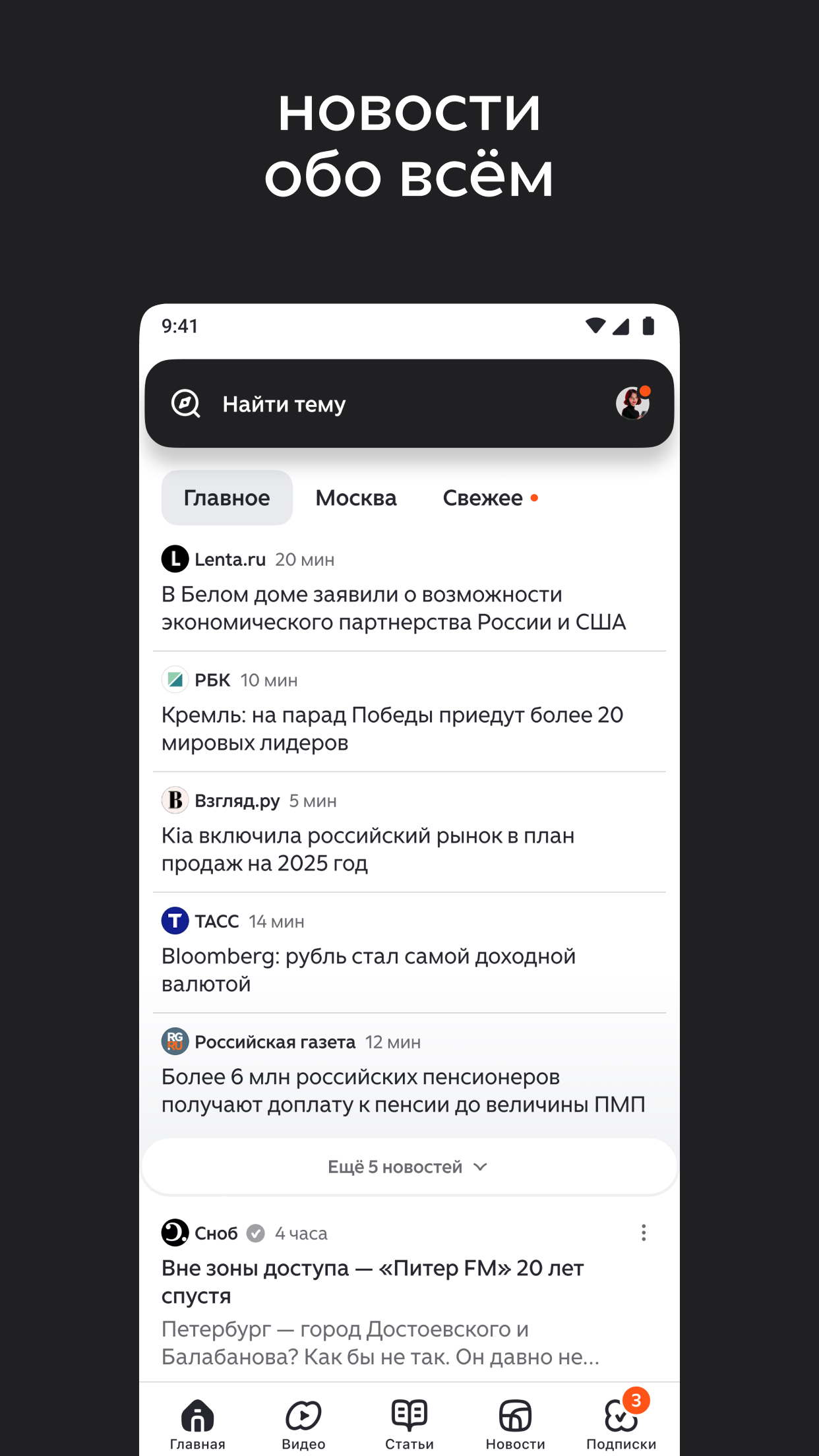Дзен — экран приложения