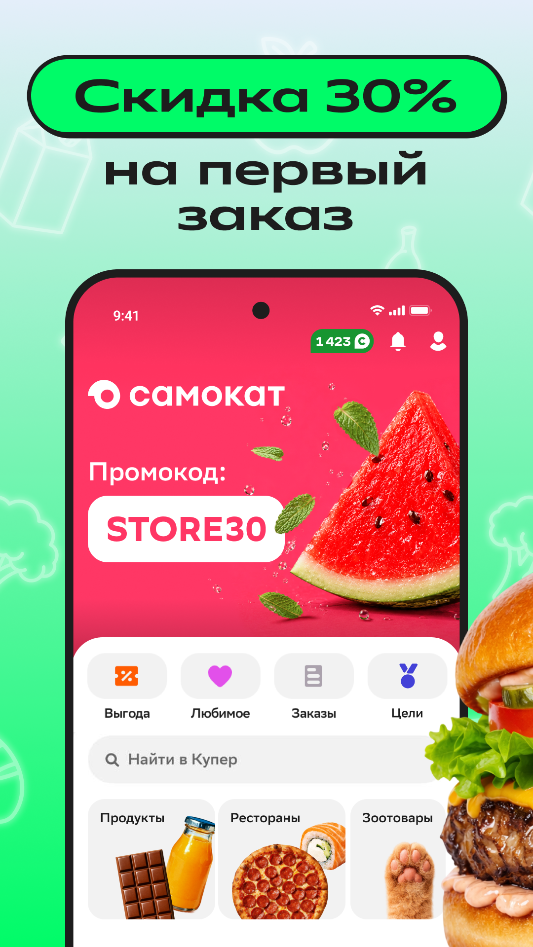Купер・доставка еды и продуктов — экран приложения