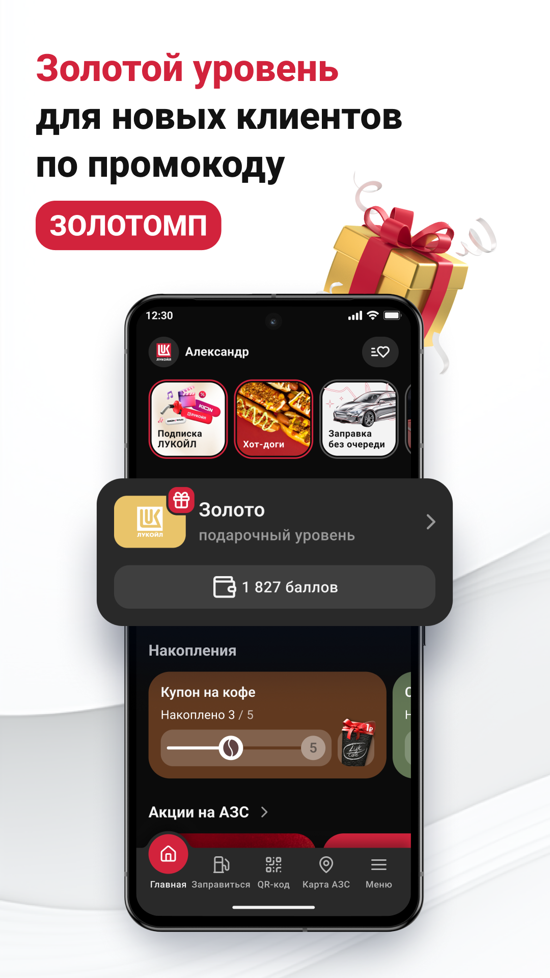 АЗС ЛУКОЙЛ — экран приложения