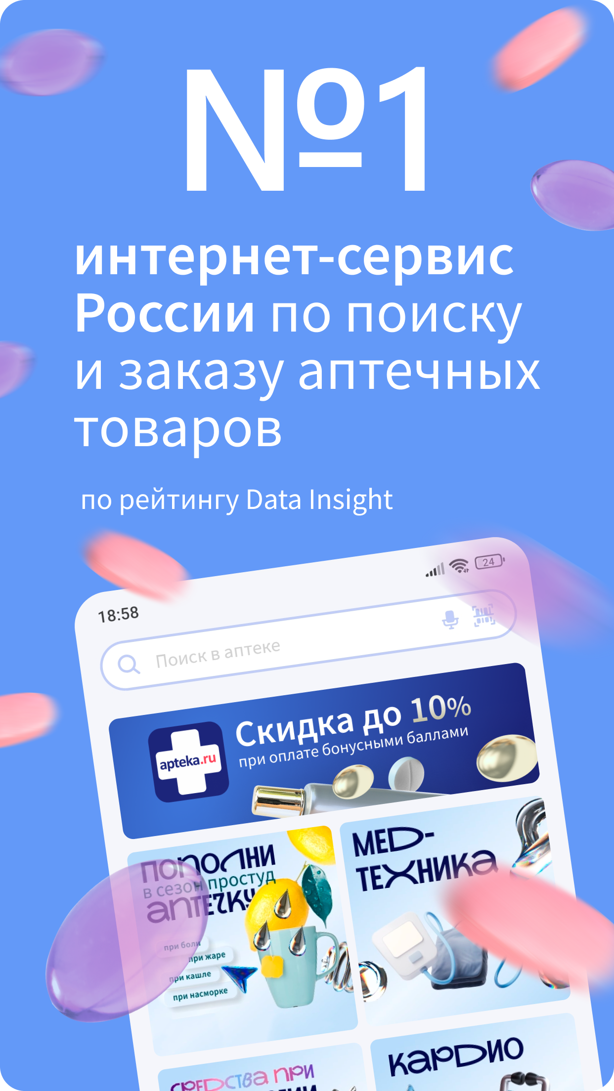Apteka.RU — экран приложения
