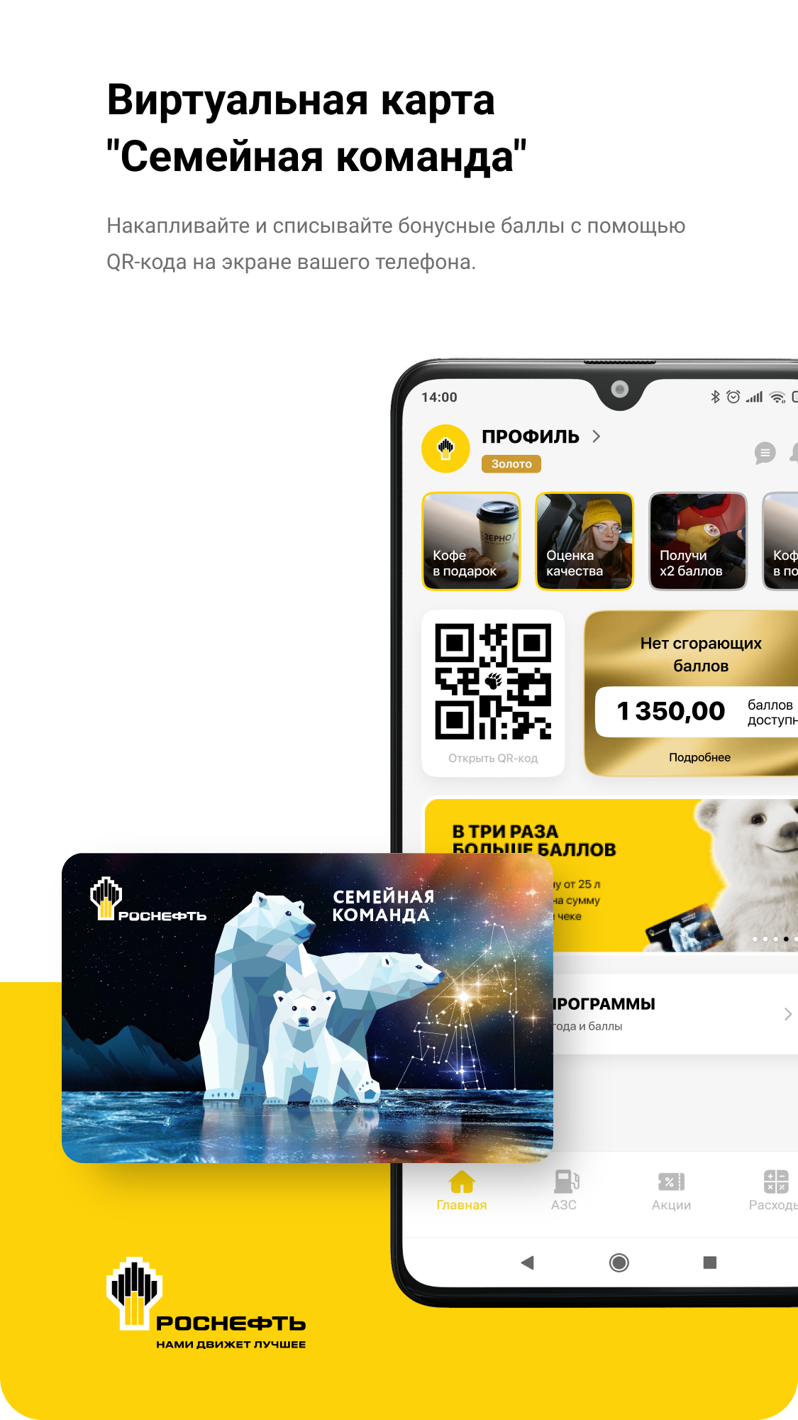 АЗС Роснефть — экран приложения