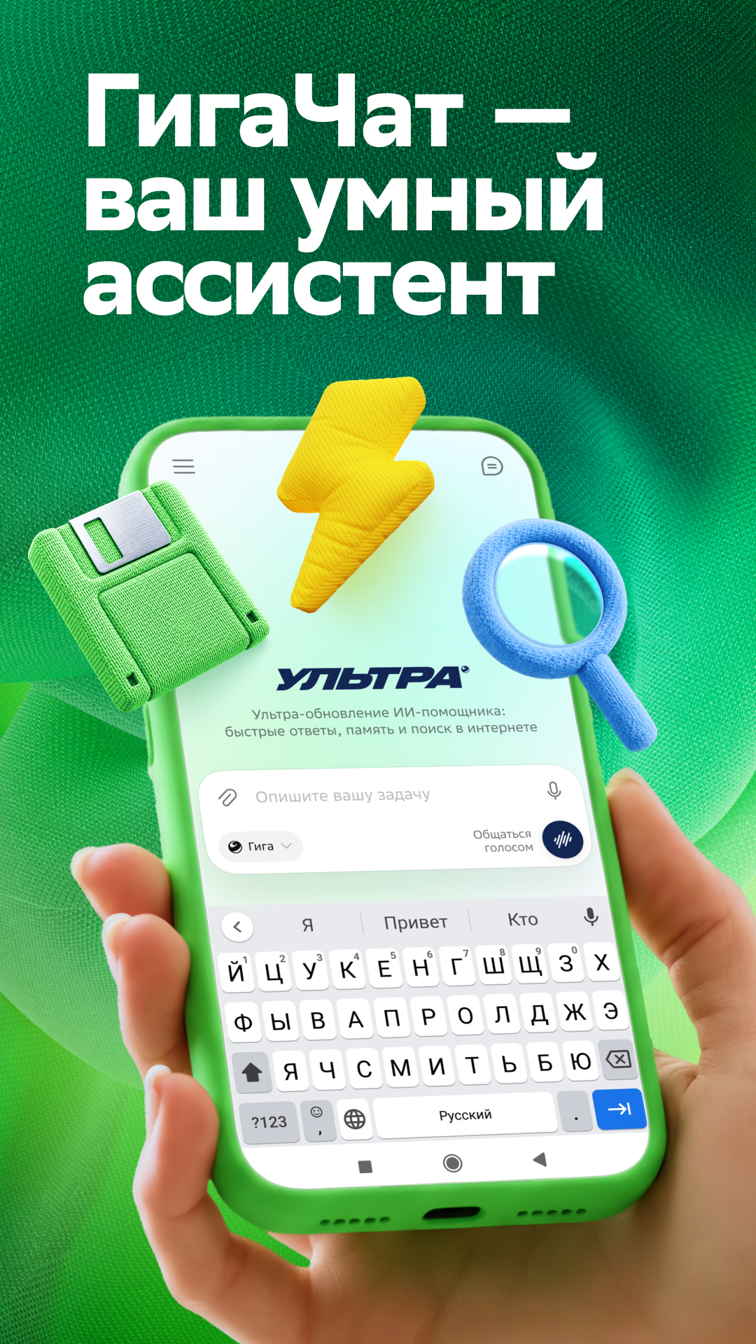 ГигаЧат — экран приложения