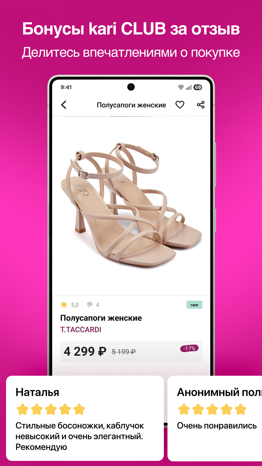 kari: обувь и аксессуары — экран приложения