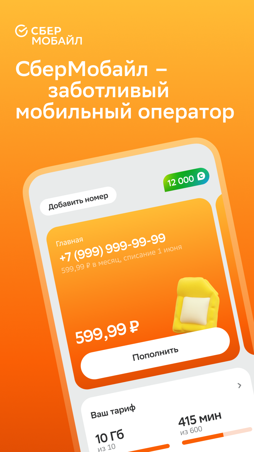 СберМобайл — экран приложения