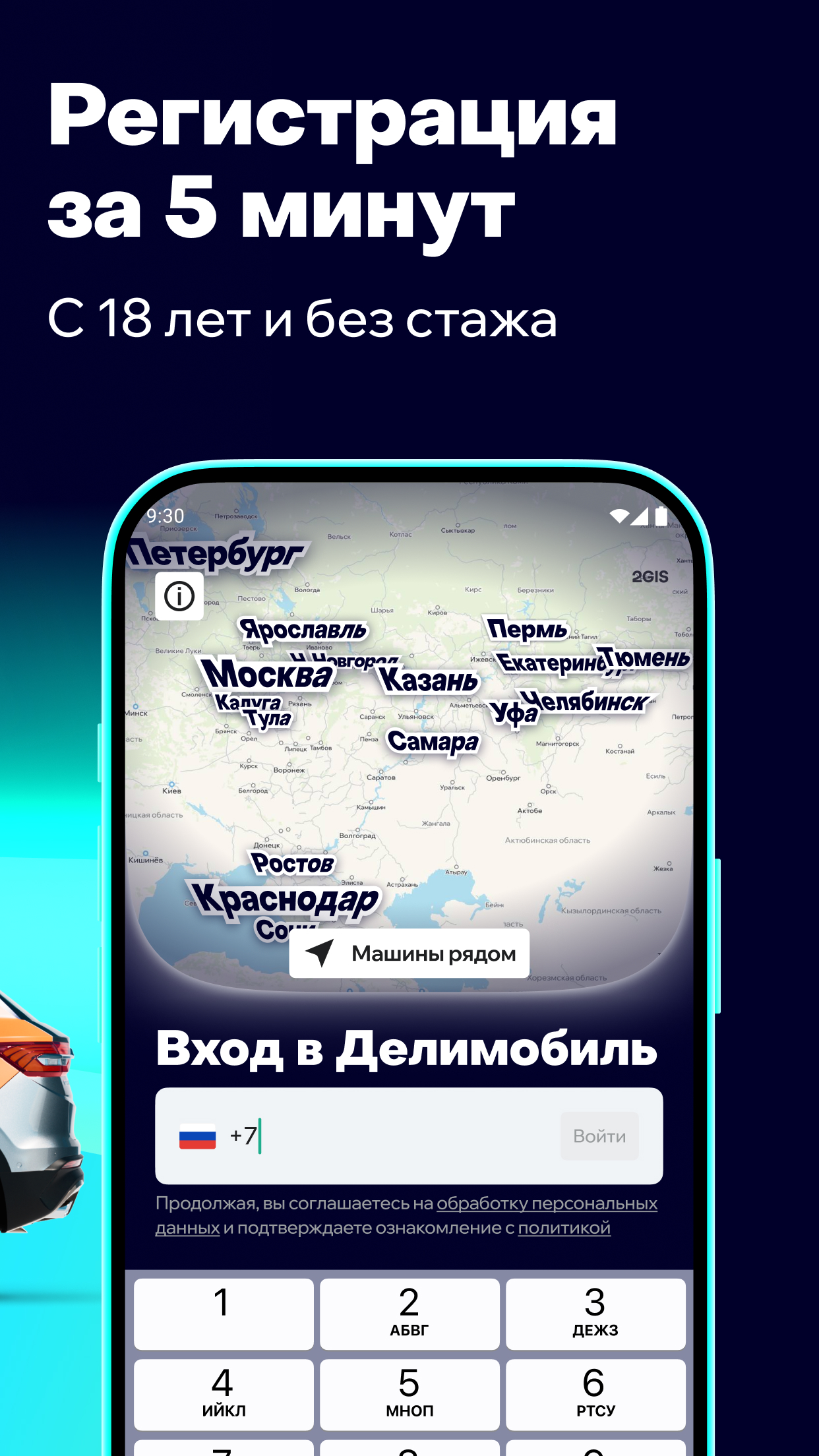 Делимобиль — экран приложения