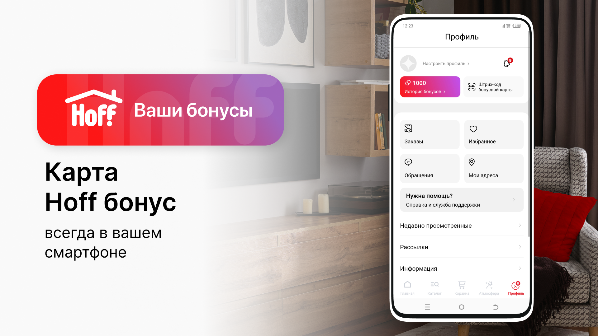Hoff: мебель и товары для дома — экран приложения