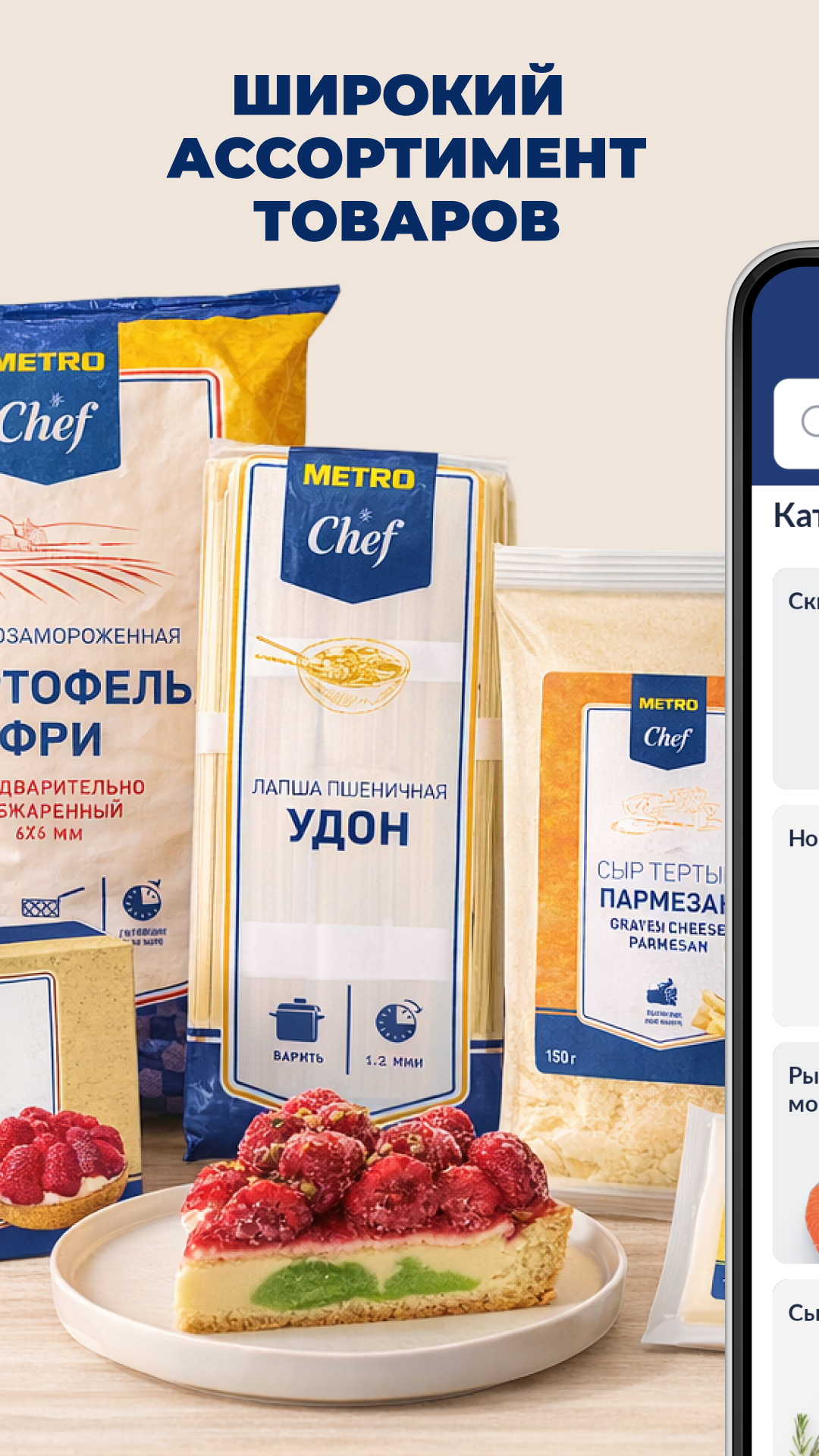 METRO: продукты с доставкой — экран приложения