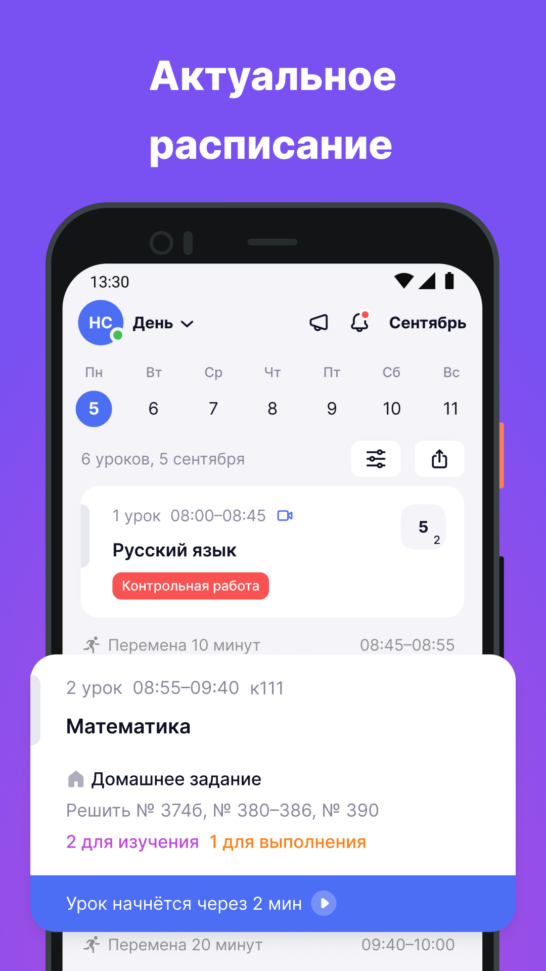 Дневник МЭШ — экран приложения
