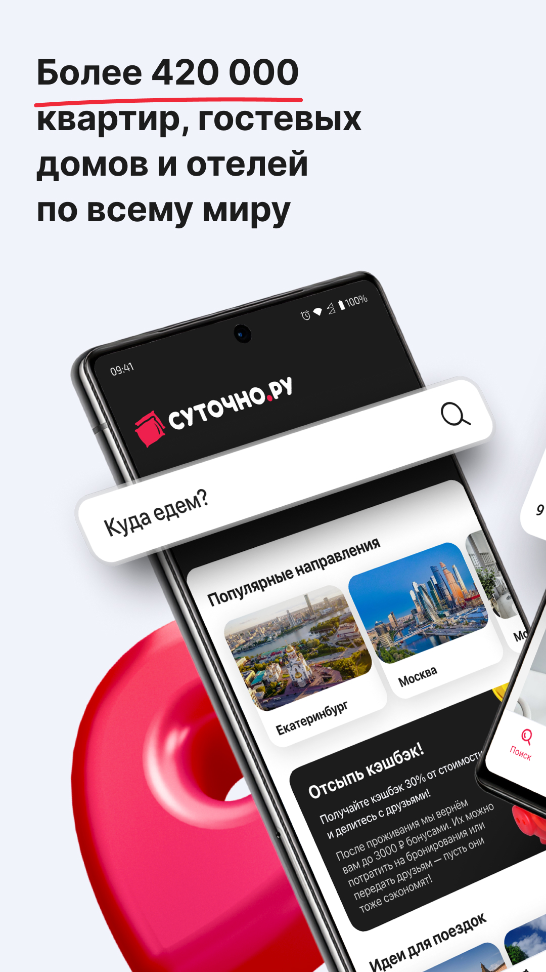 СУТОЧНО.РУ — отели, квартиры — экран приложения