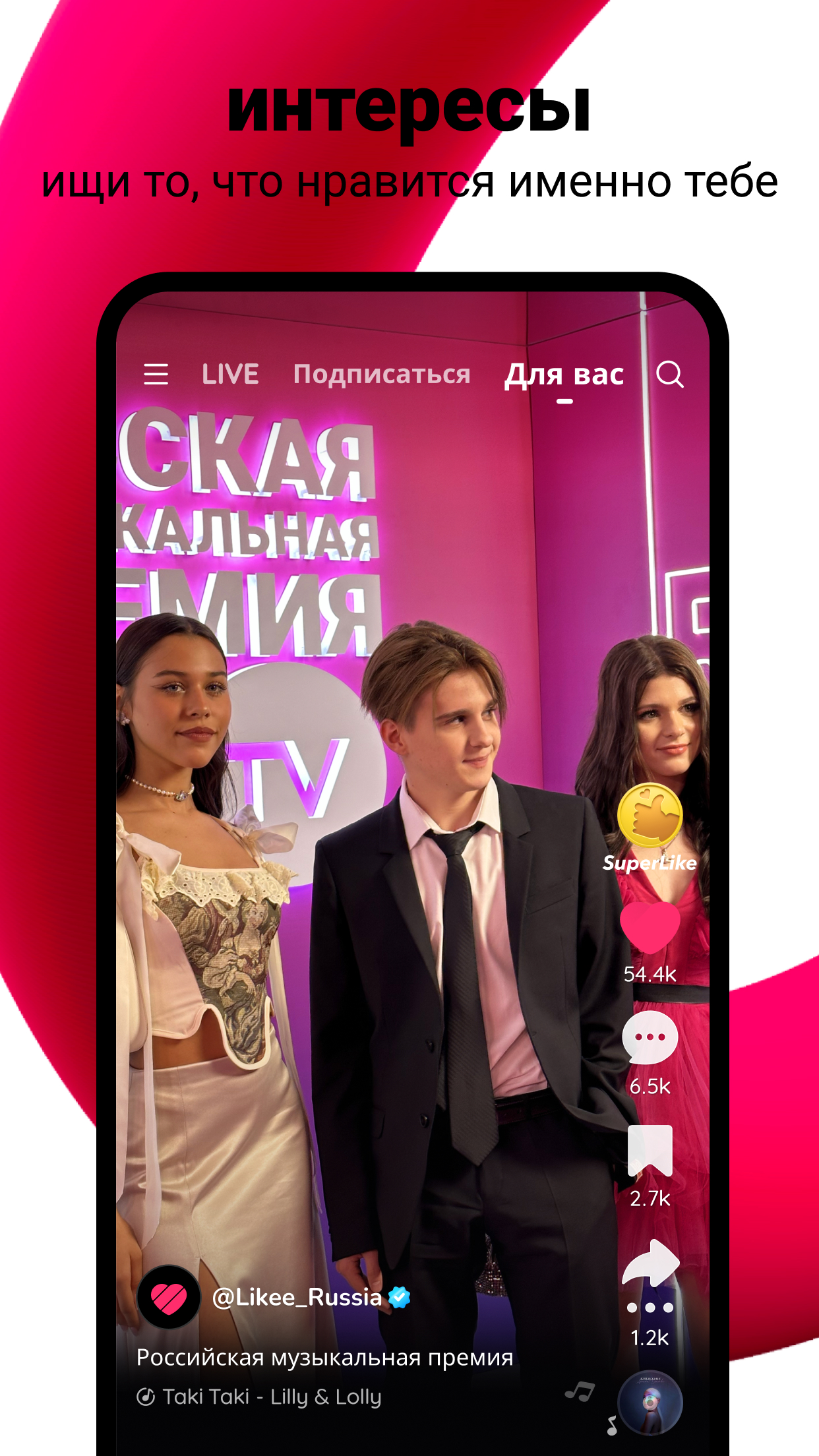 Likee—Платформа коротких видео — экран приложения