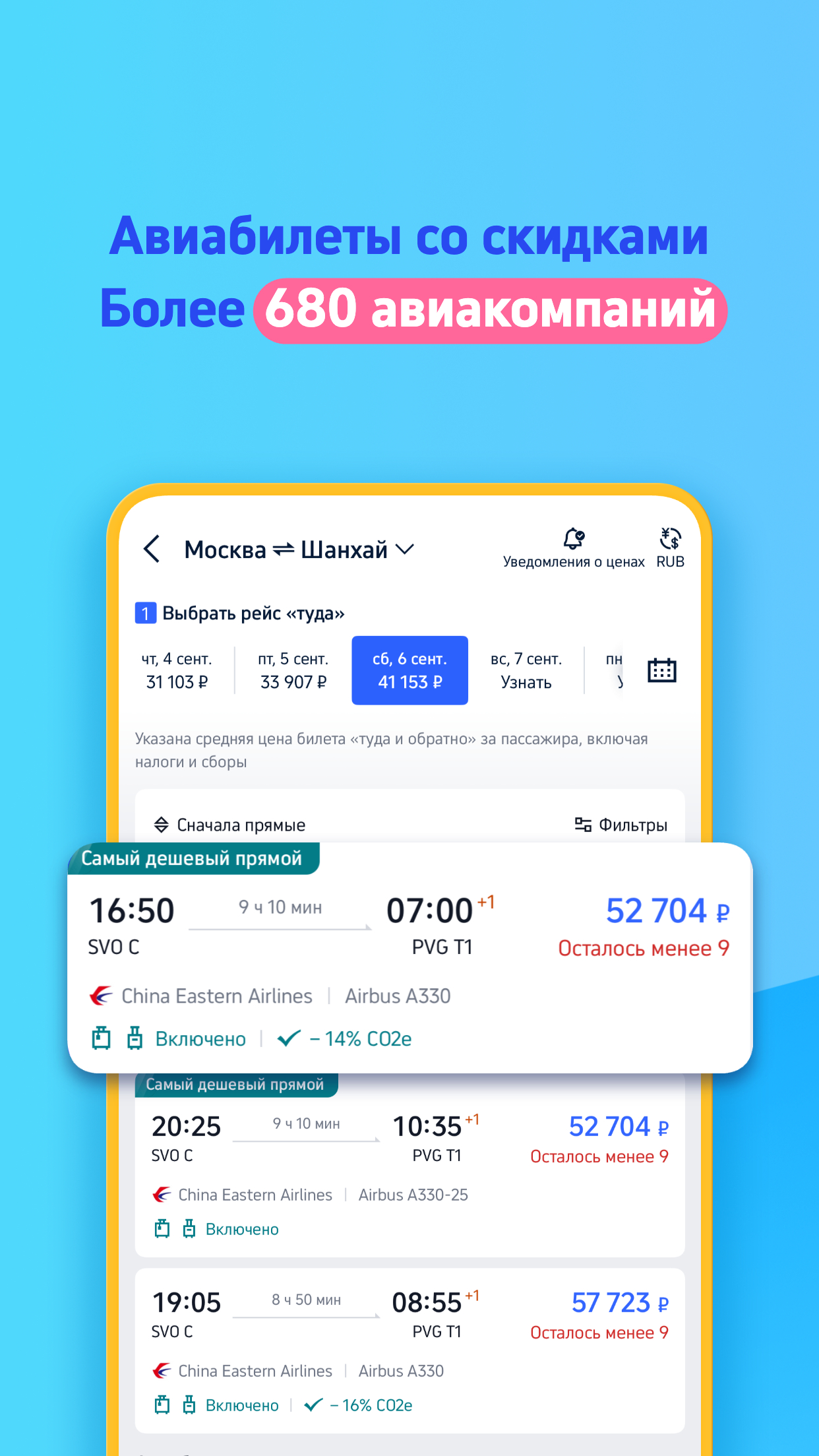 Trip.com: Отели, рейсы, поезда — экран приложения
