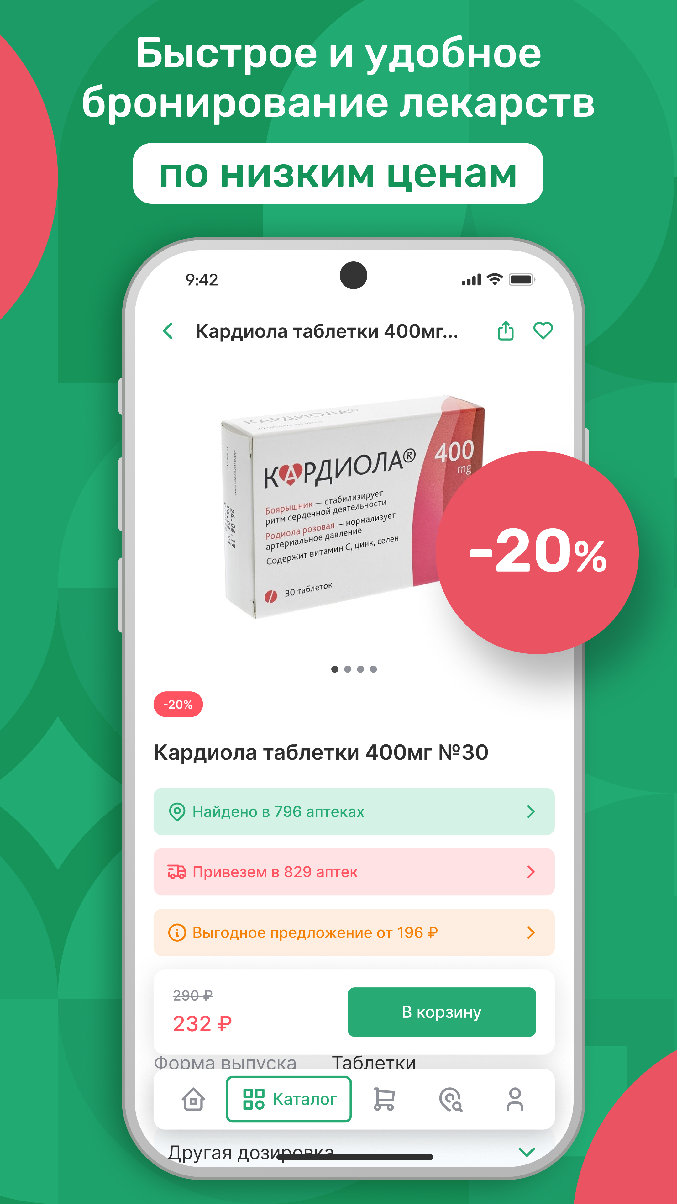 Аптека Столички — экран приложения