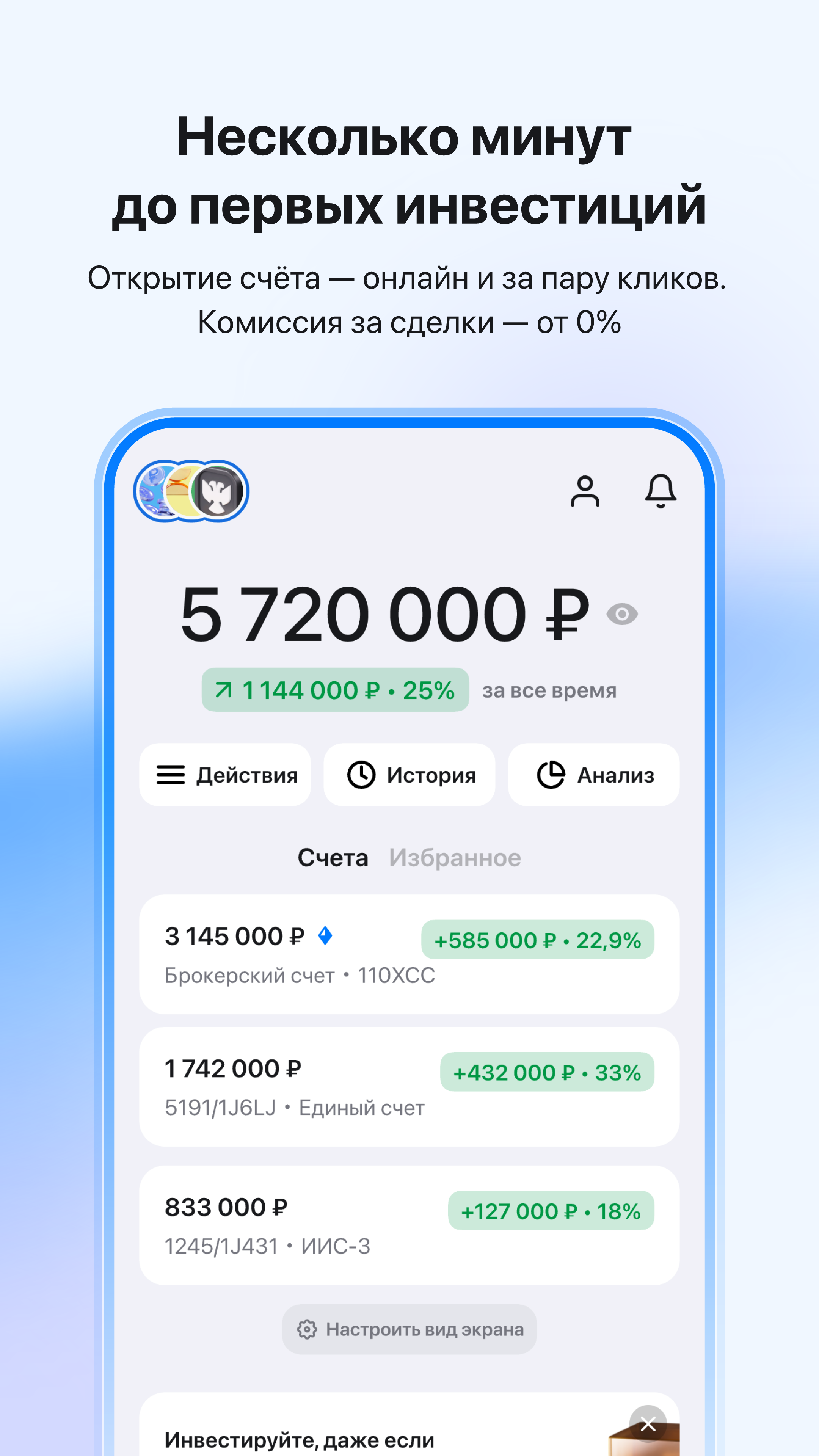 ВТБ Мои Инвестиции — экран приложения