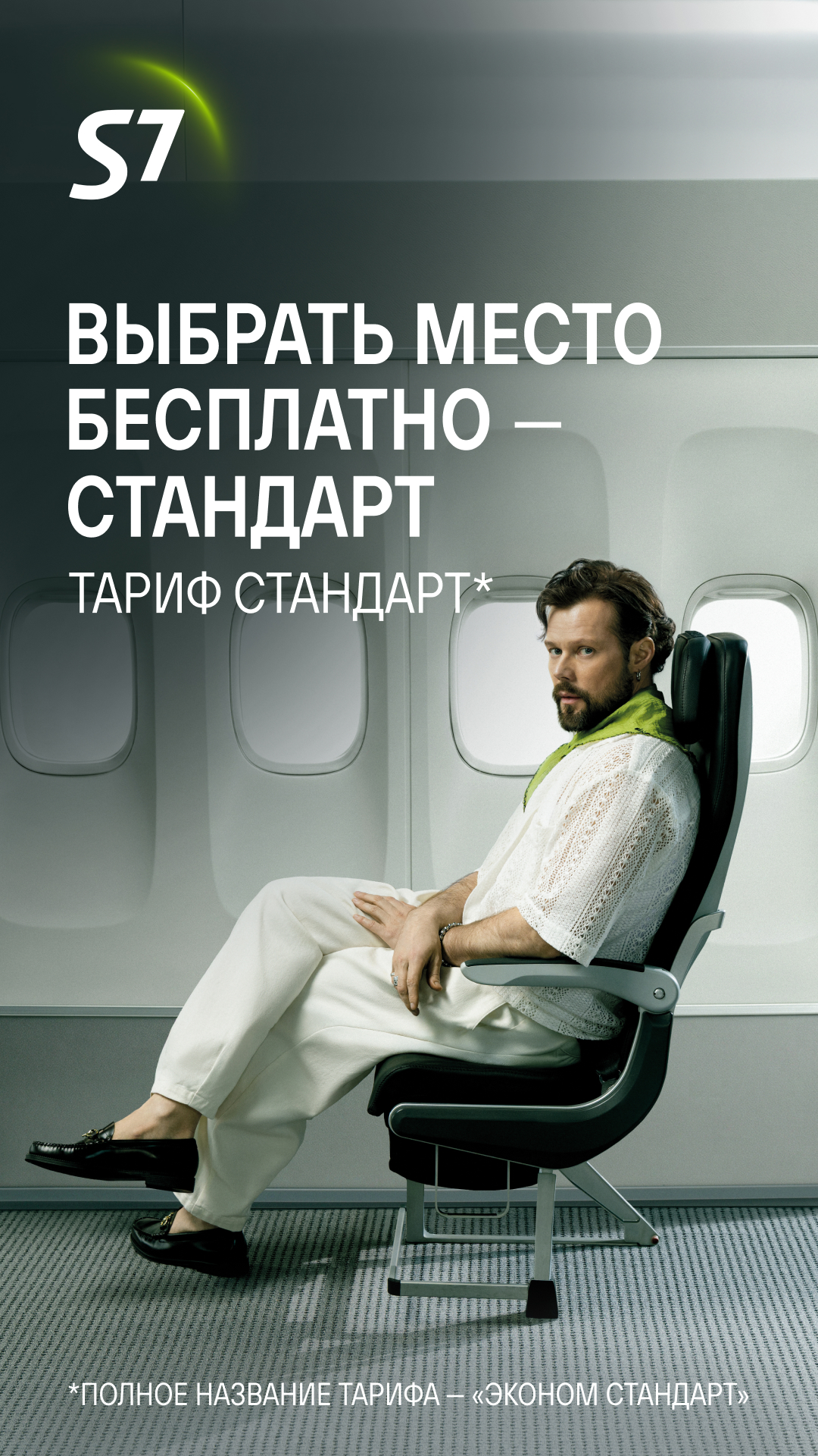 S7 Airlines: ваши путешествия — экран приложения
