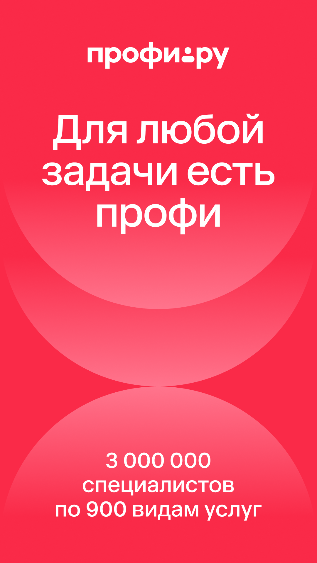 Профи.ру — услуги и мастера — экран приложения