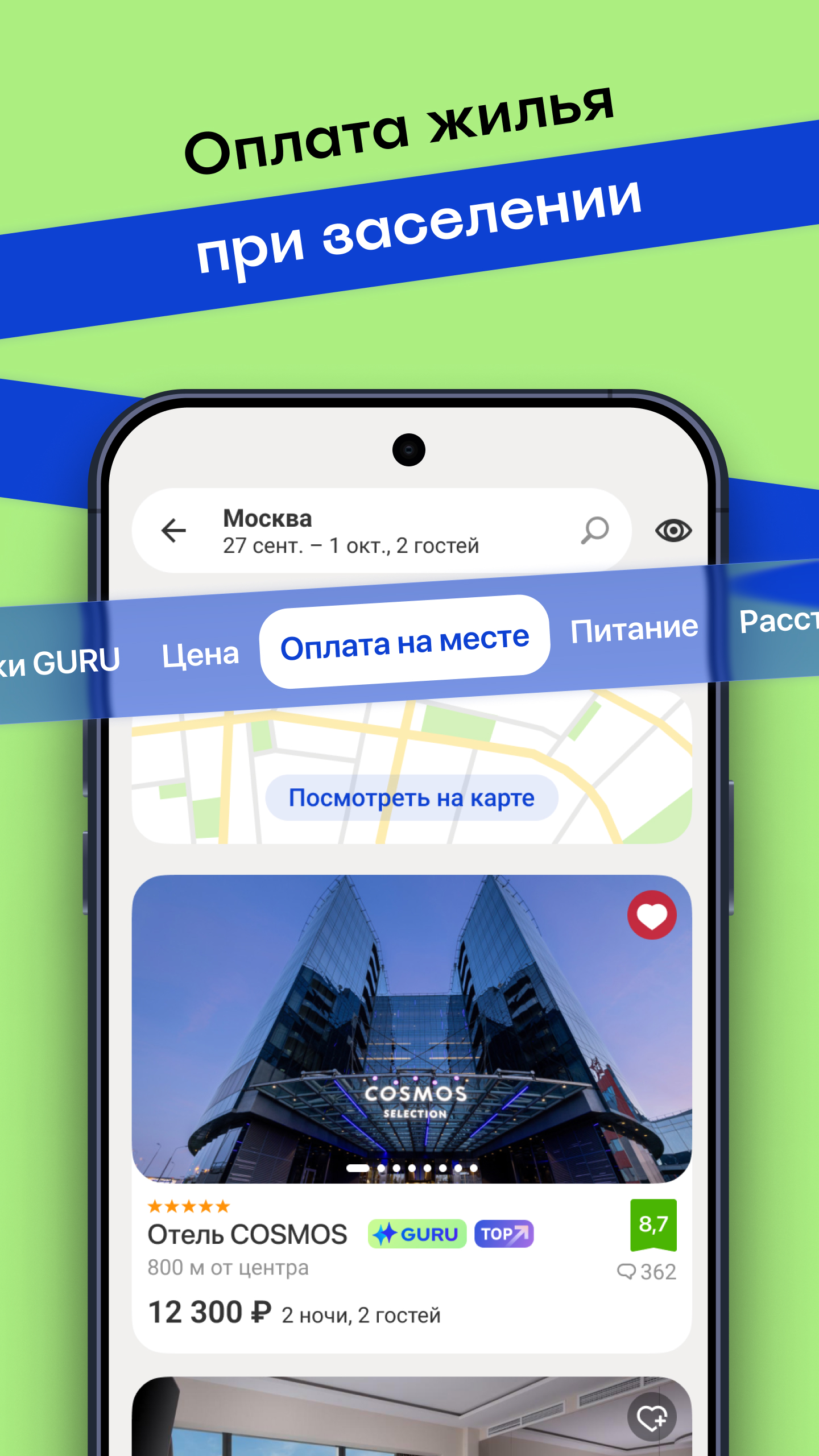 Островок – Отели и Гостиницы — экран приложения
