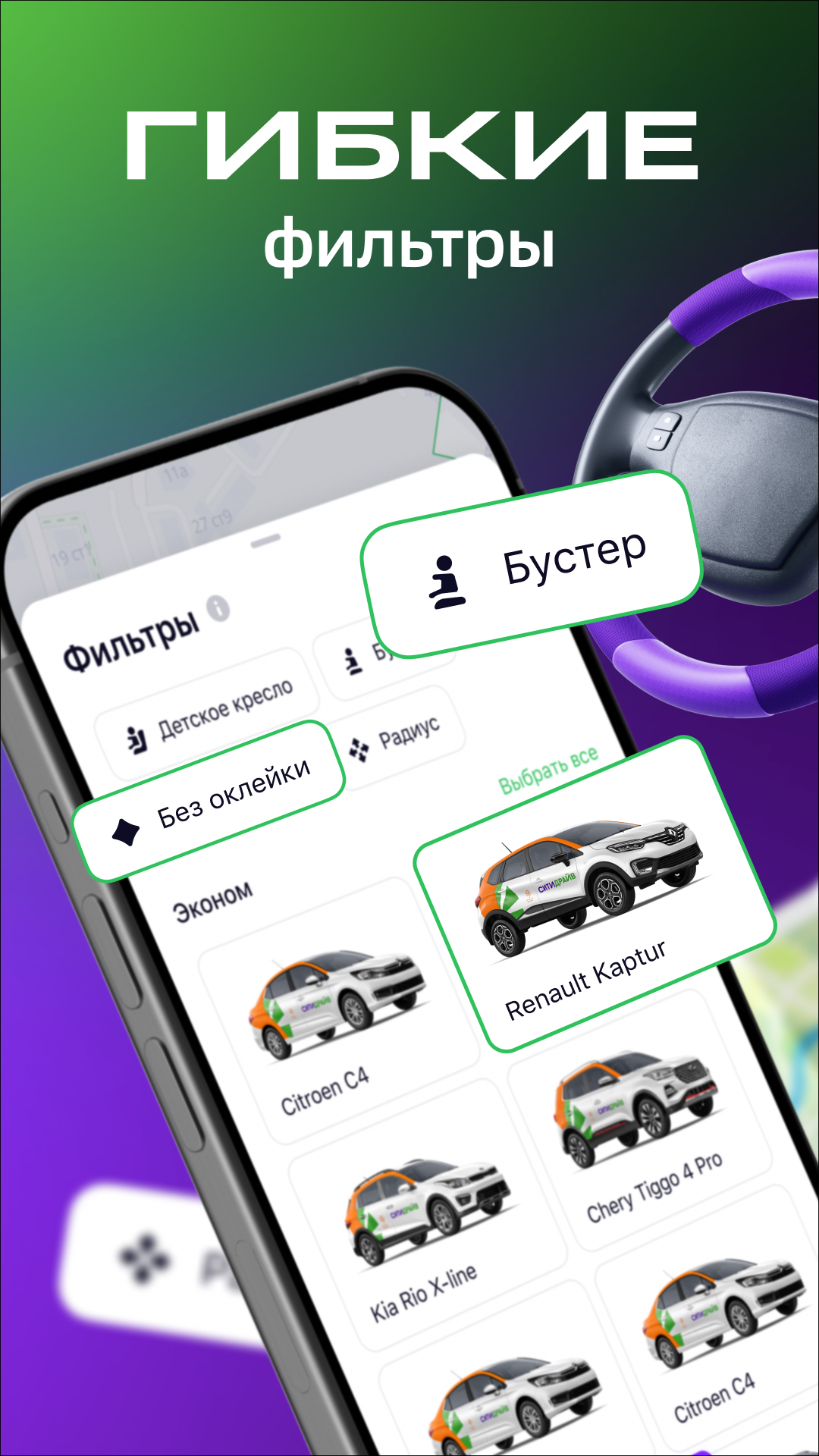 Ситидрайв: каршеринг и аренда авто. Мск +5 городов — экран приложения