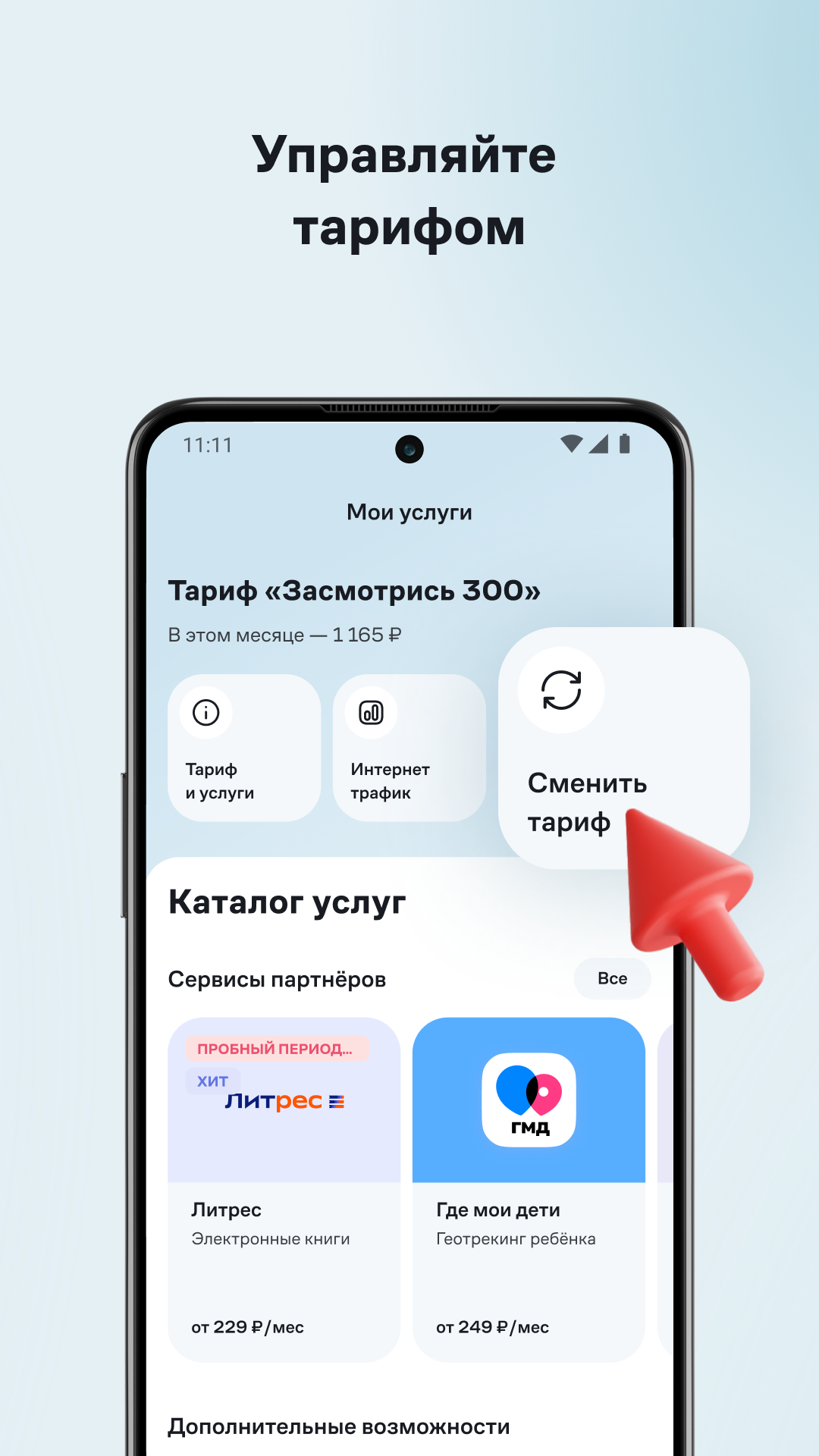 Мой Дом.ру — экран приложения