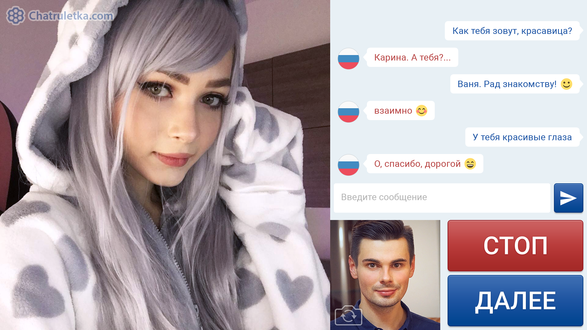 Чат Рулетка — экран приложения