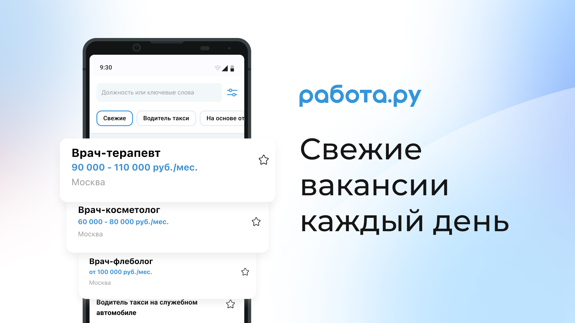 Работа.ру: Поиск работы и подработки, вакансии — экран приложения