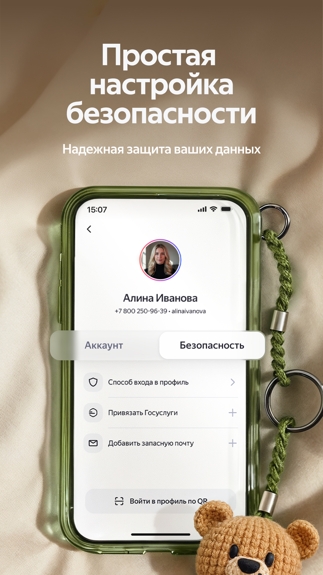 Яндекс ID – аутентификатор 2FA — экран приложения
