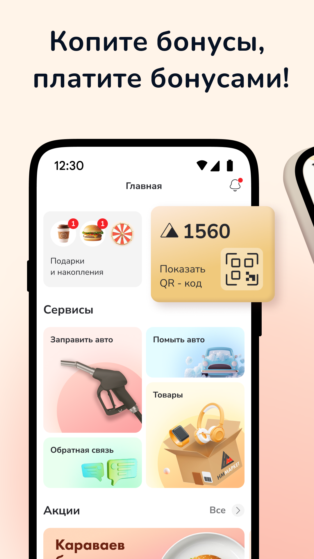 АЗС Нефтьмагистраль — экран приложения