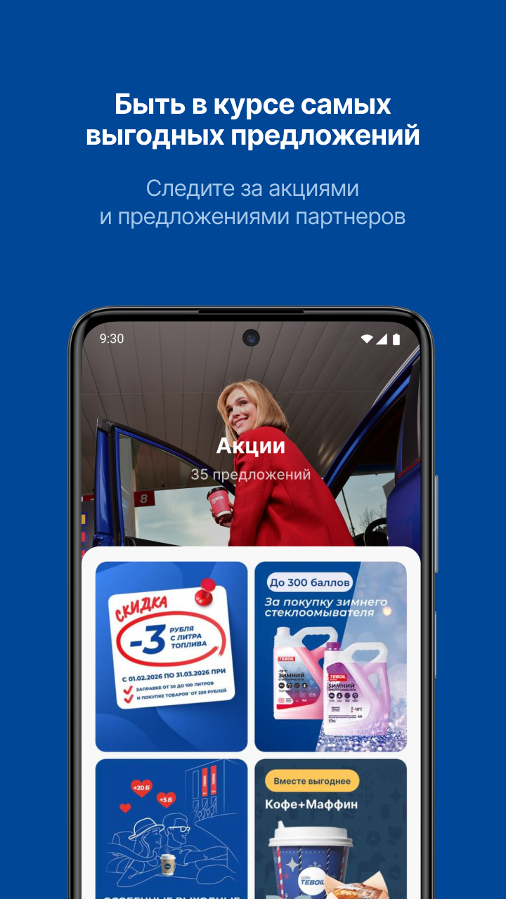 Teboil — экран приложения