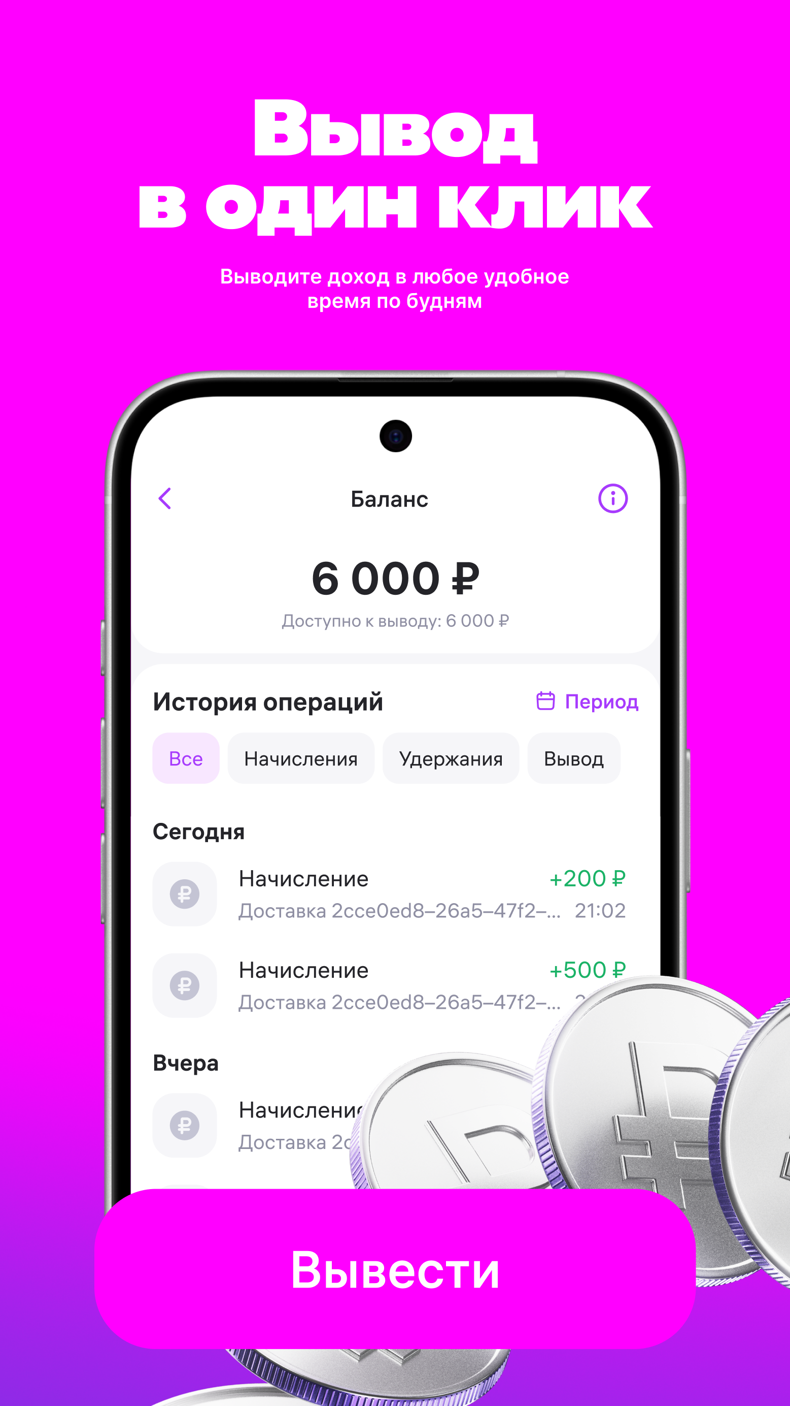WB Курьер — экран приложения