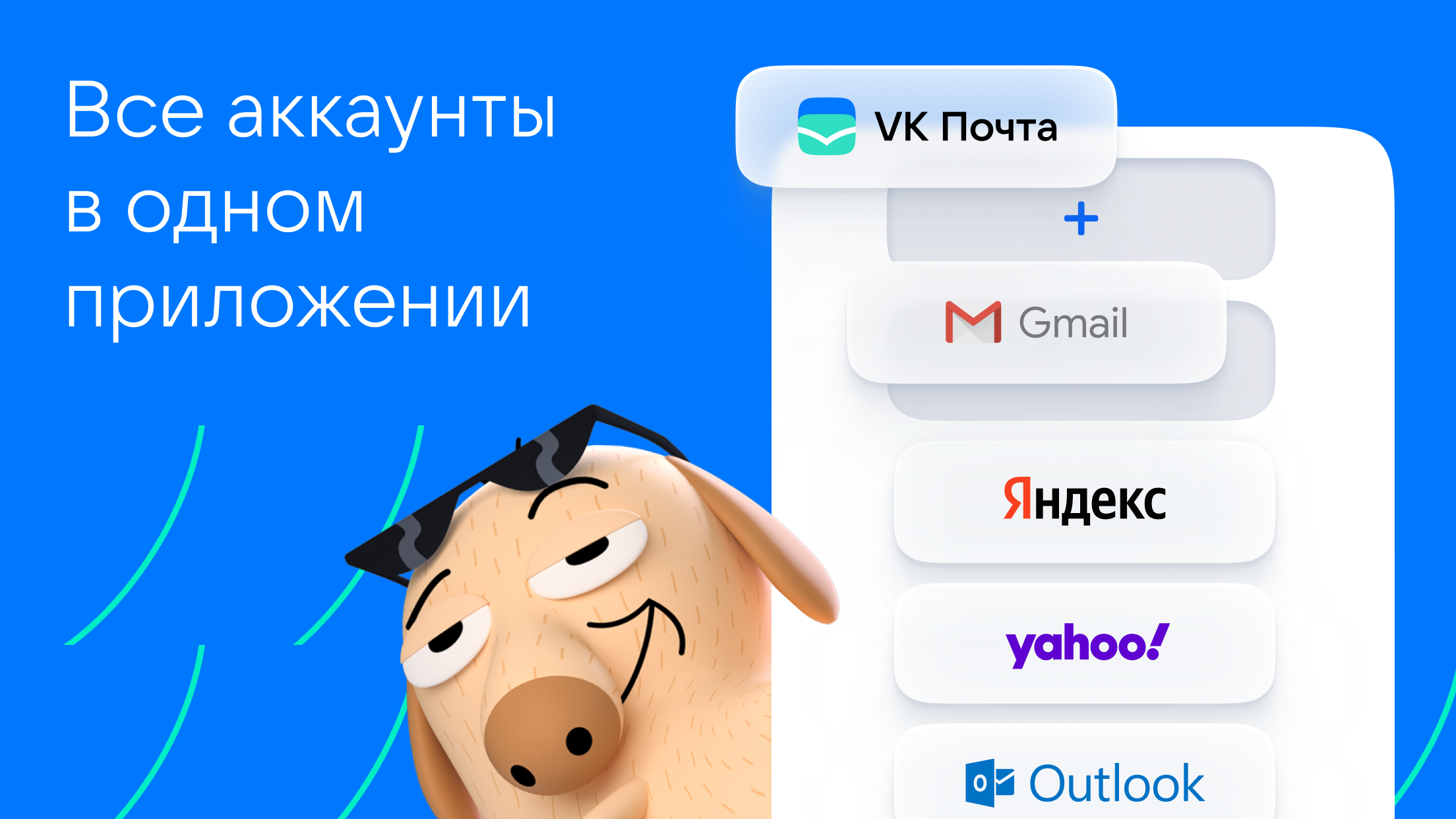 VK Почта — экран приложения