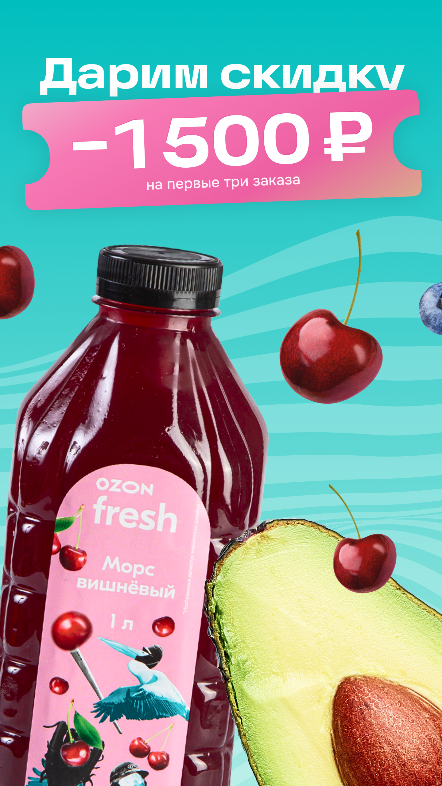 Ozon fresh — экран приложения