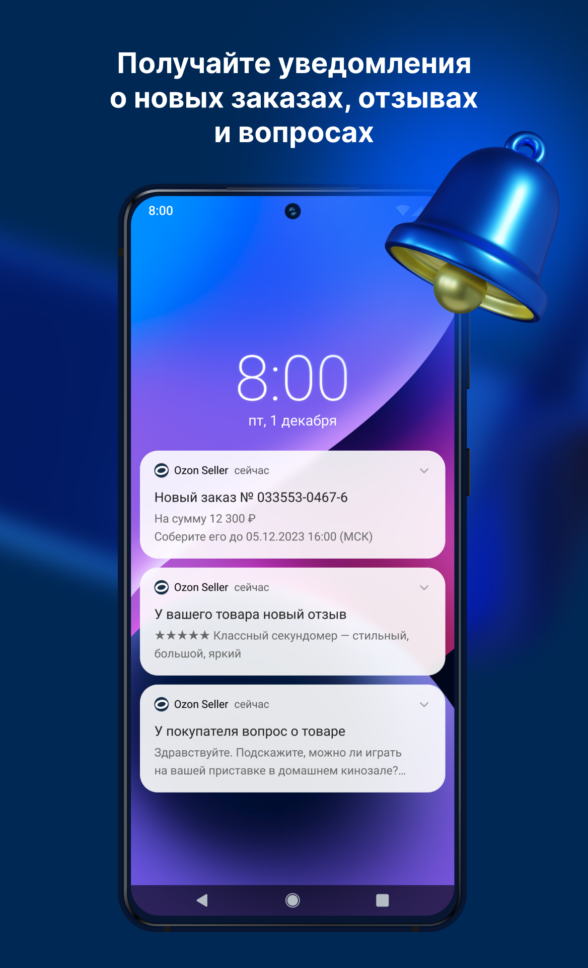 Ozon Seller — экран приложения