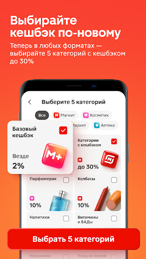 Магнит: акции и доставка — экран приложения