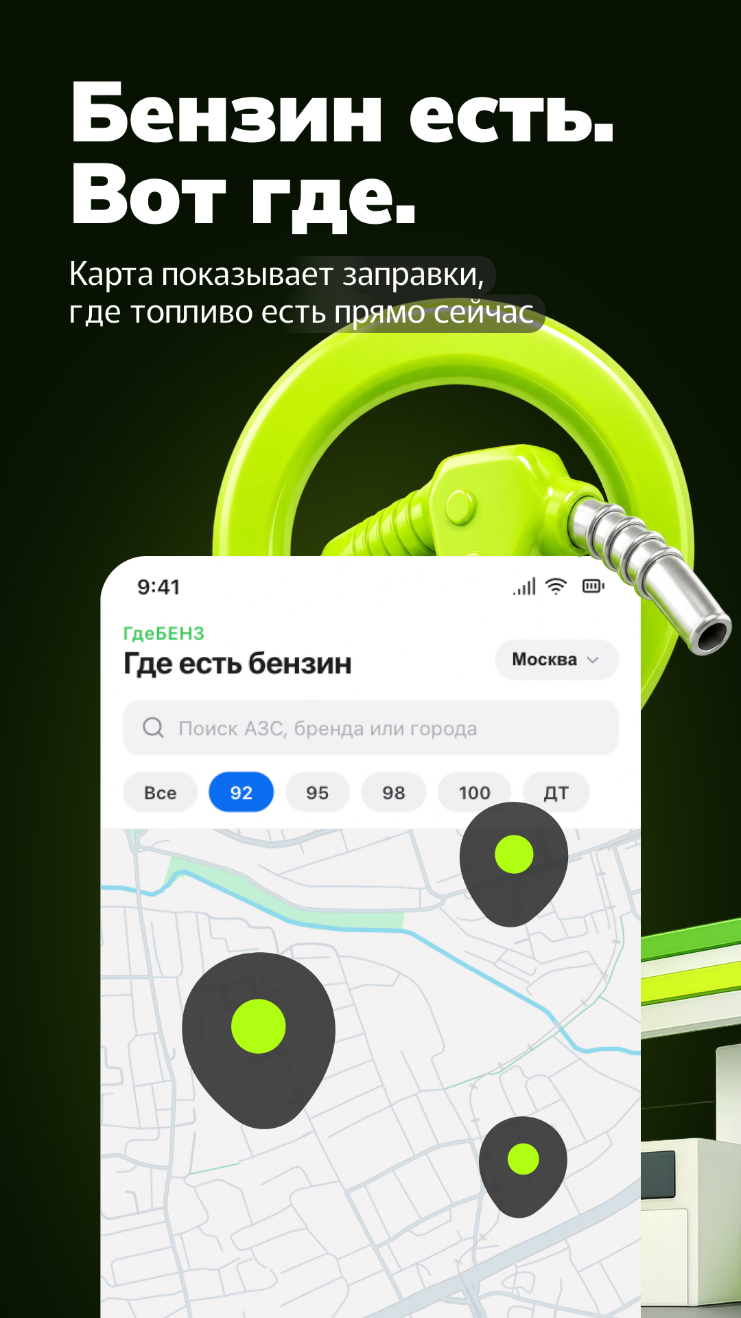 ГдеБЕНЗ — экран приложения