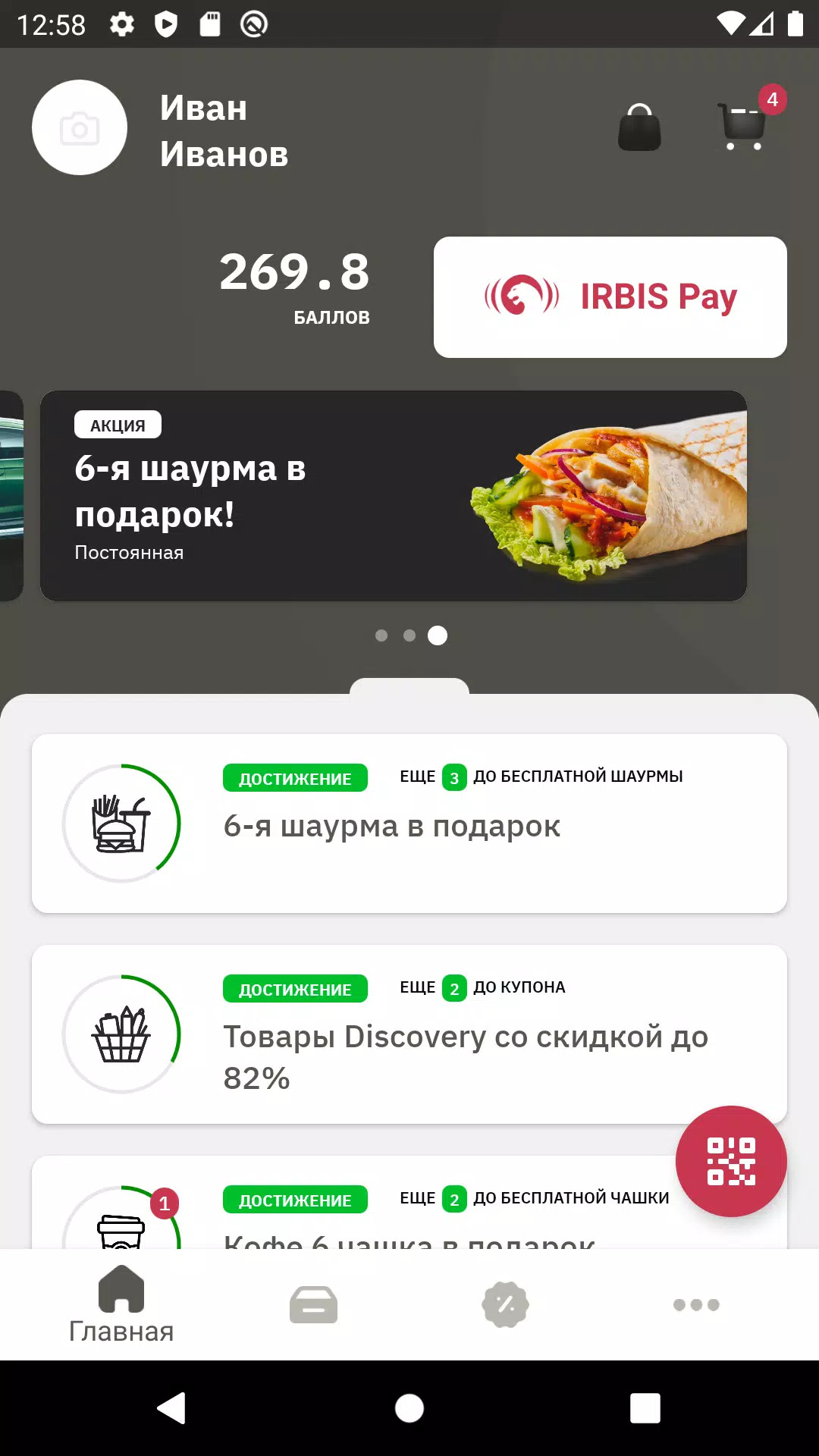 АЗС IRBIS — экран приложения