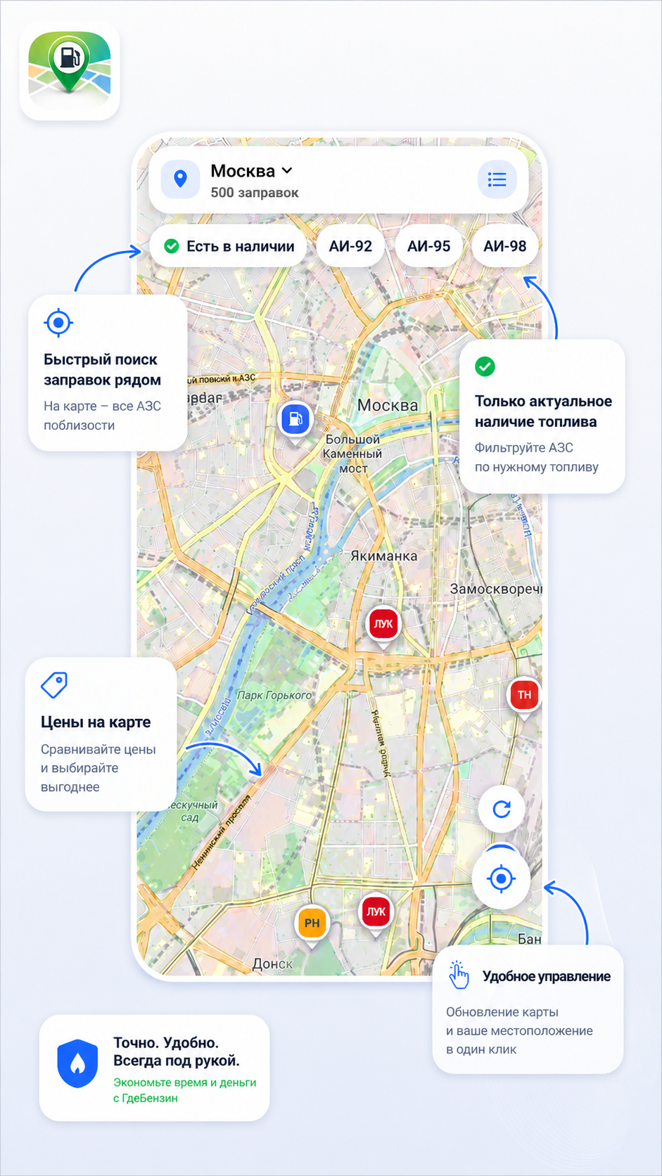 Где бензин — цены и наличие на АЗС — экран приложения