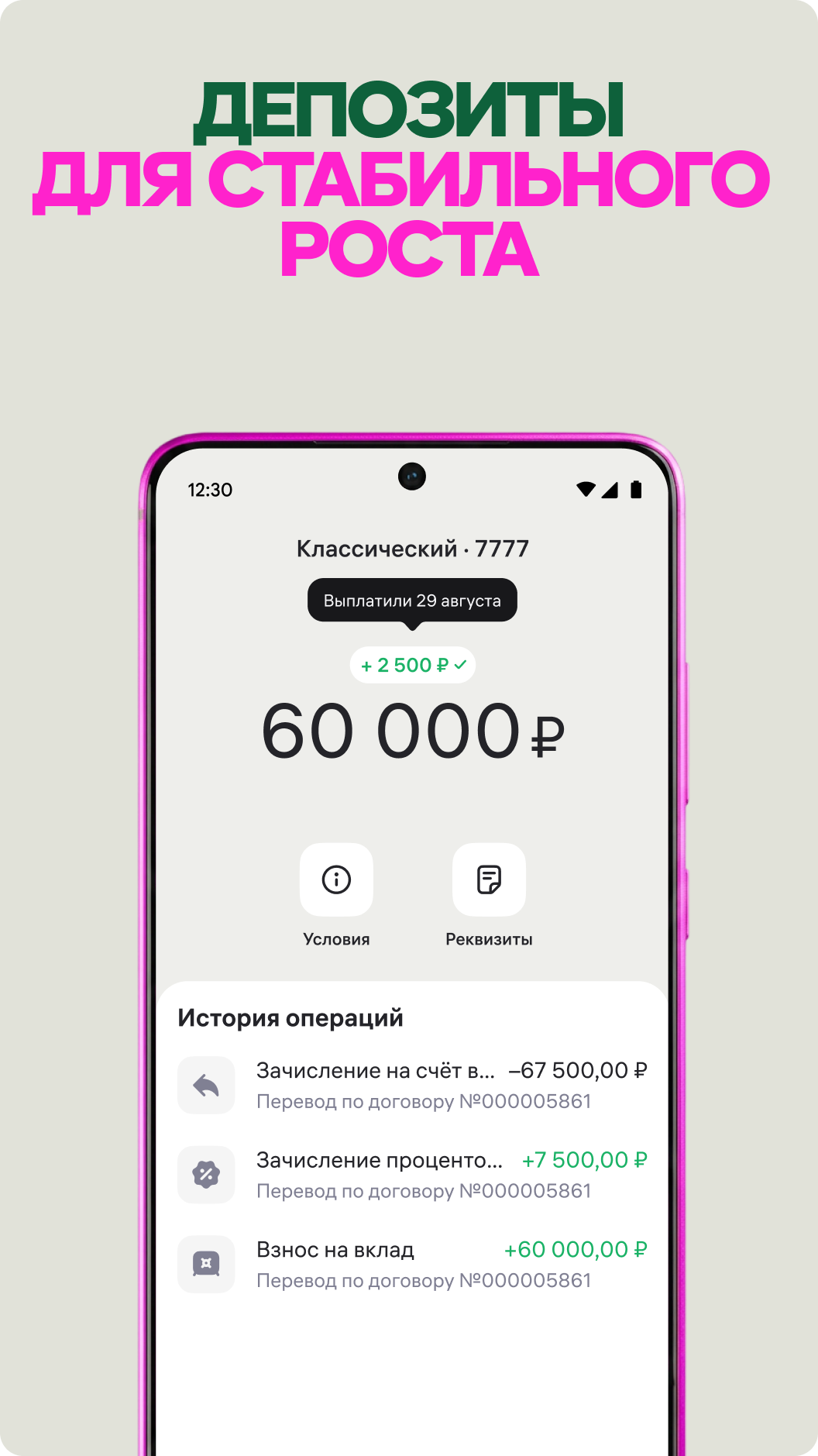 WB Банк Бизнес — экран приложения