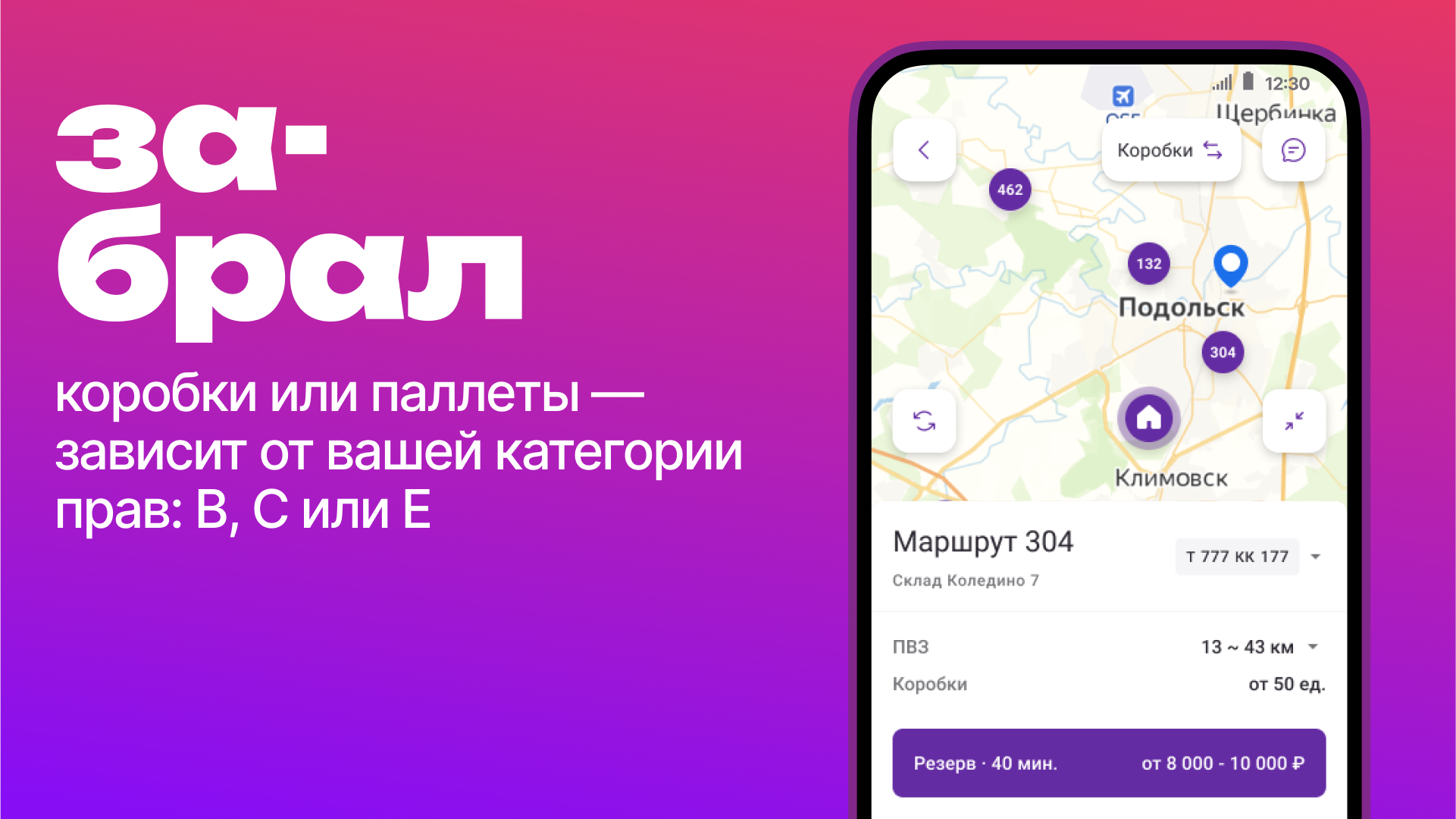 Wb Go — экран приложения