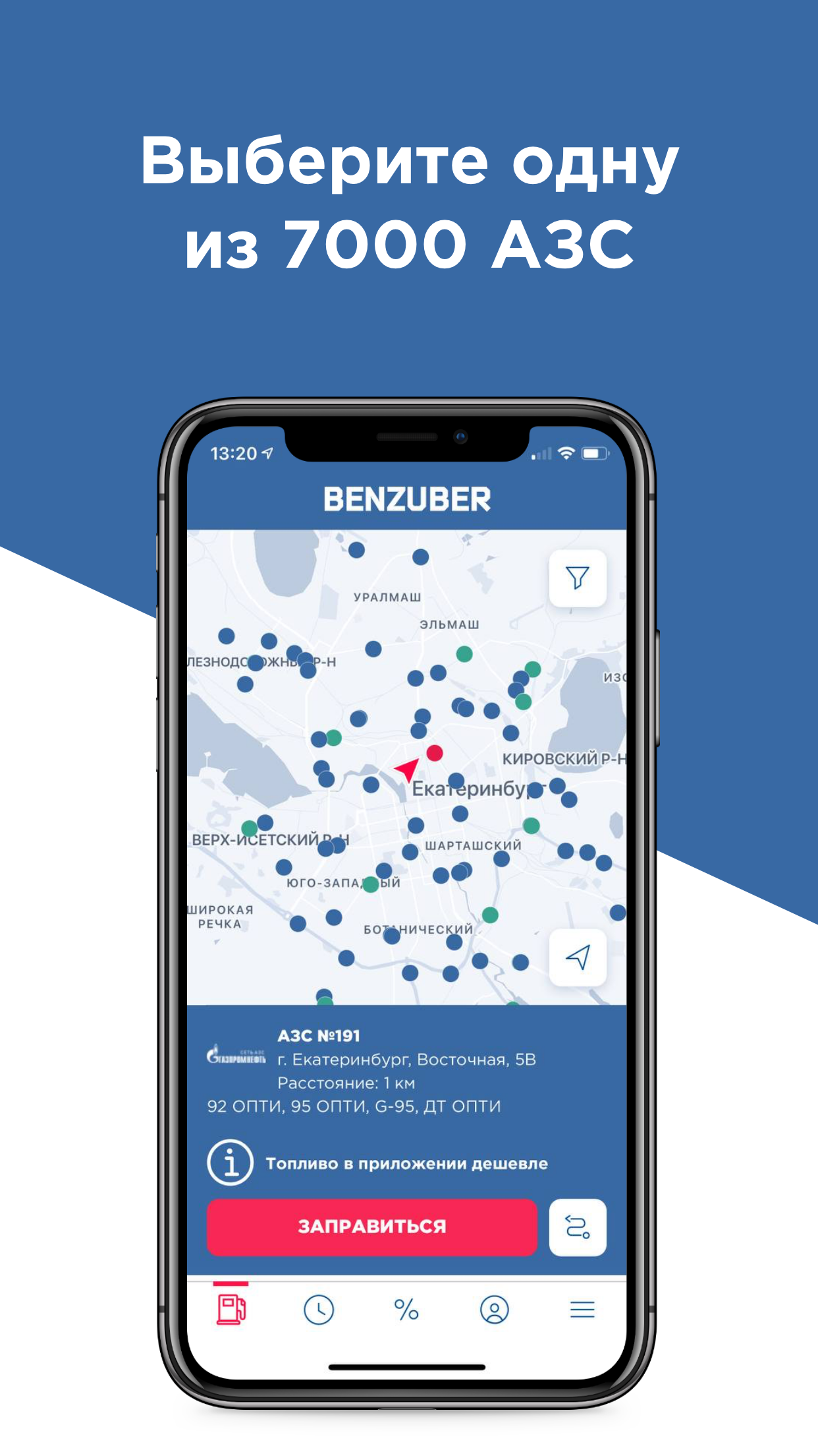 BENZUBER - заправки и топливо — экран приложения