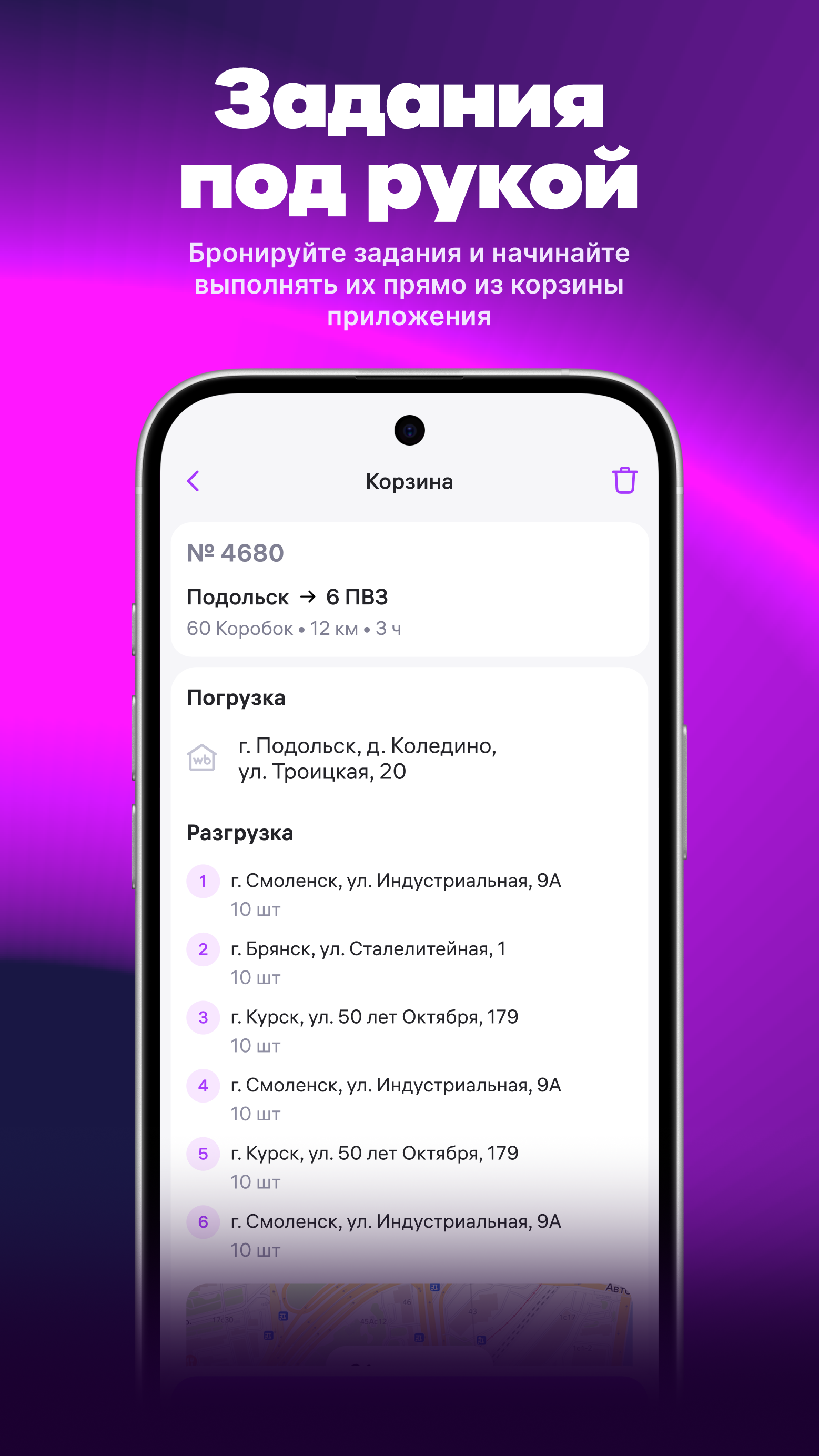 WB Drive — экран приложения