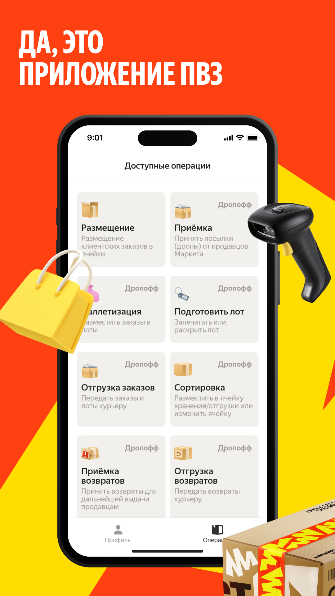 Маркет ПВЗ — экран приложения