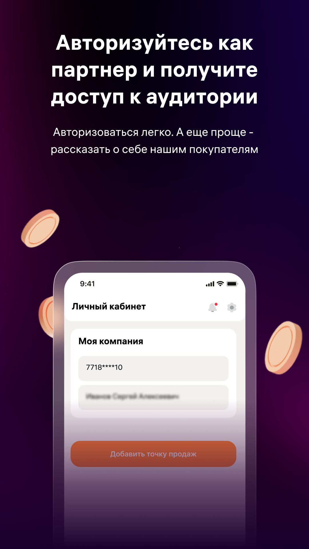 WB Партнеры Рядом — экран приложения