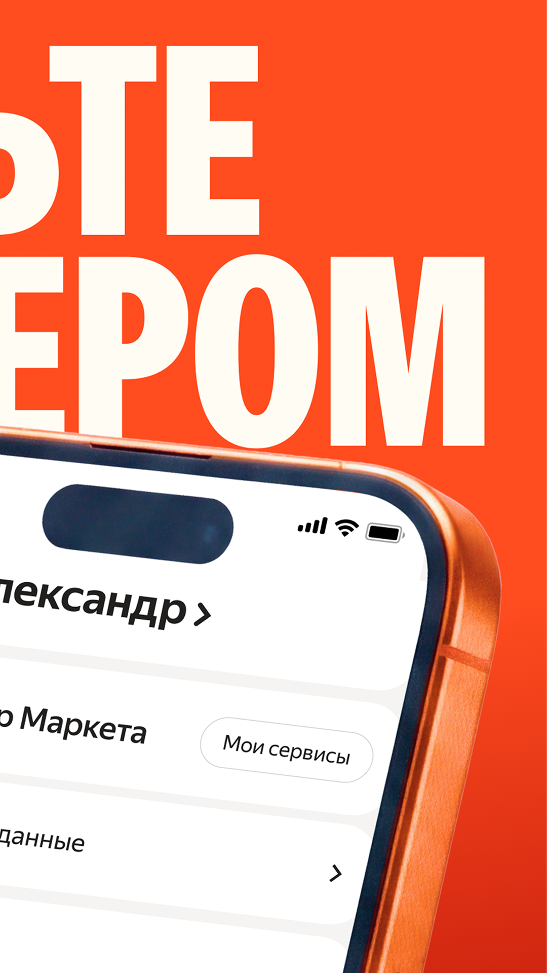 Маркет Курьер — экран приложения