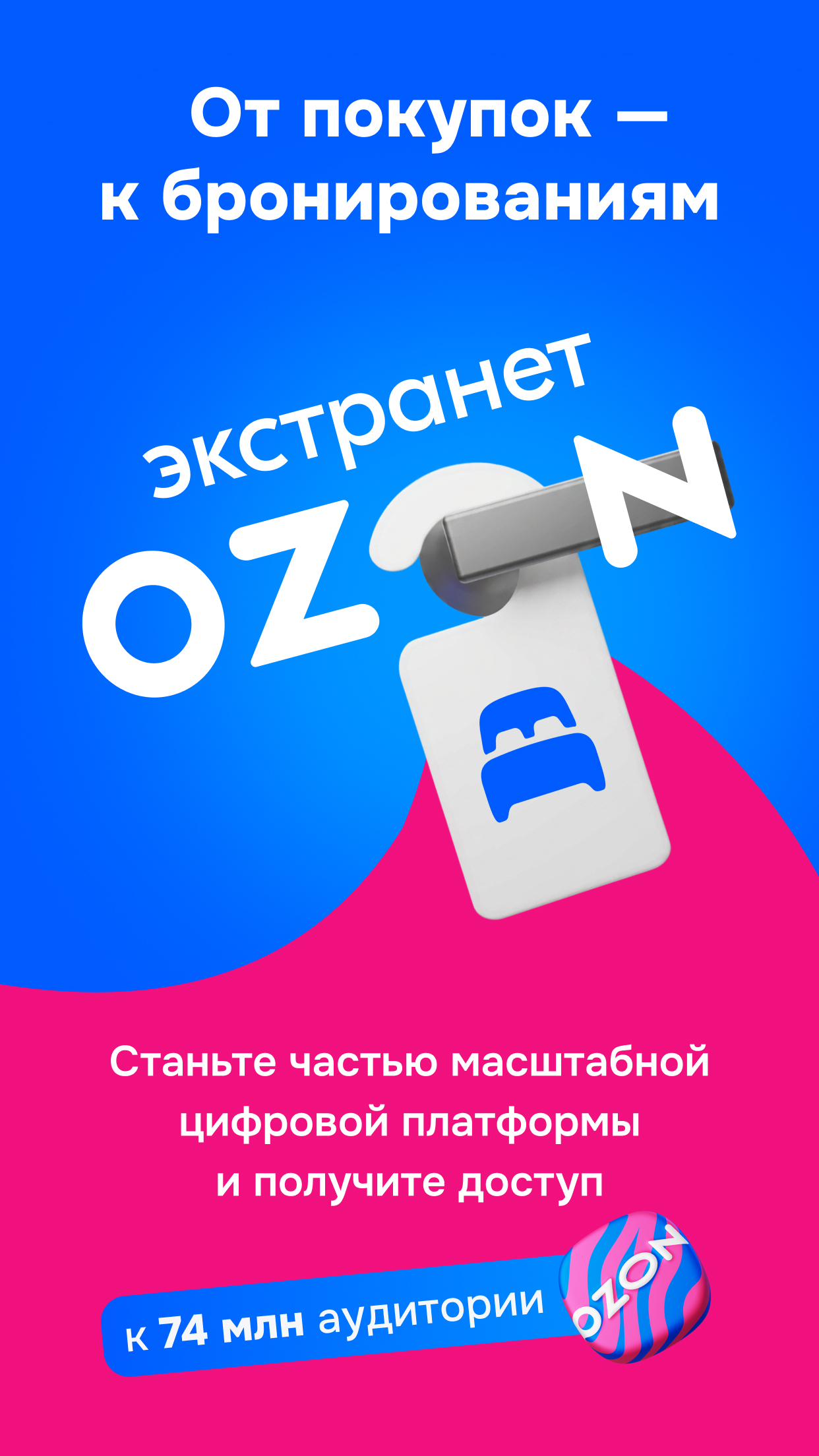 Экстранет Озон — экран приложения