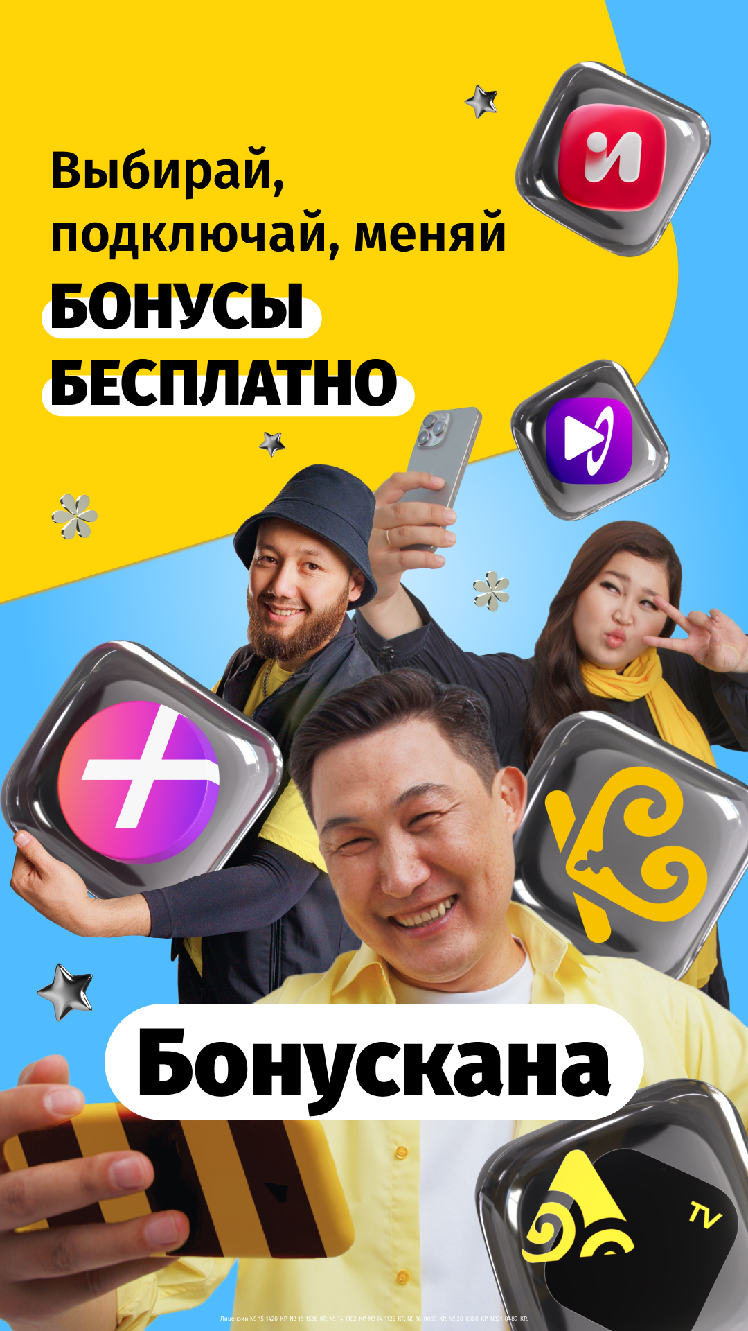 Мой Beeline KG — экран приложения