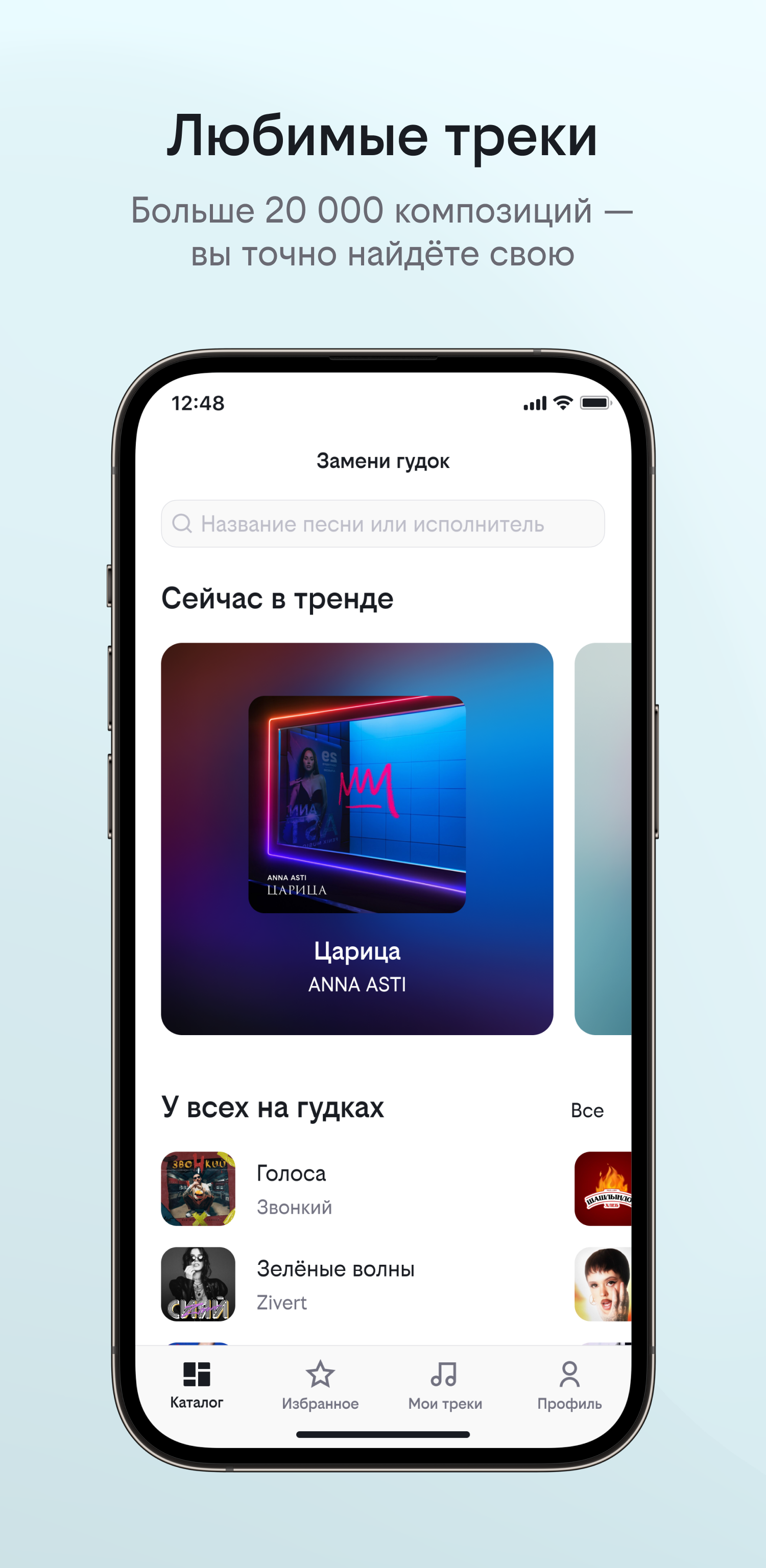 Замени гудок: Привет от билайн — экран приложения
