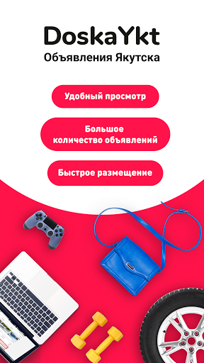DoskaYkt объявления Якутска — экран приложения