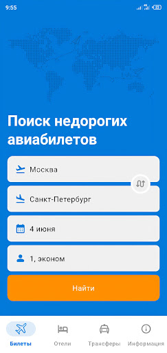 Дешевые авиабилеты - SkyFly — экран приложения