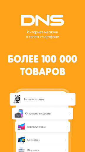DNS SHOP — экран приложения