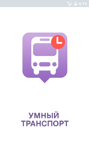 Умный транспорт — экран приложения