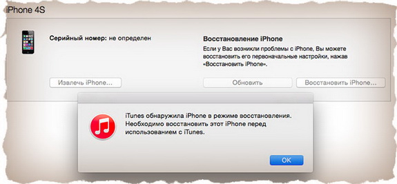 iTunes обнаружила iPhone в режиме восстановления